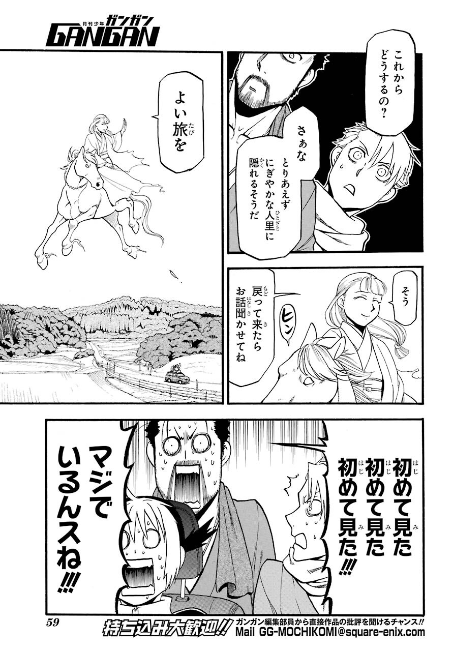 Yomi no Tsugai Chapter 3 9ページ