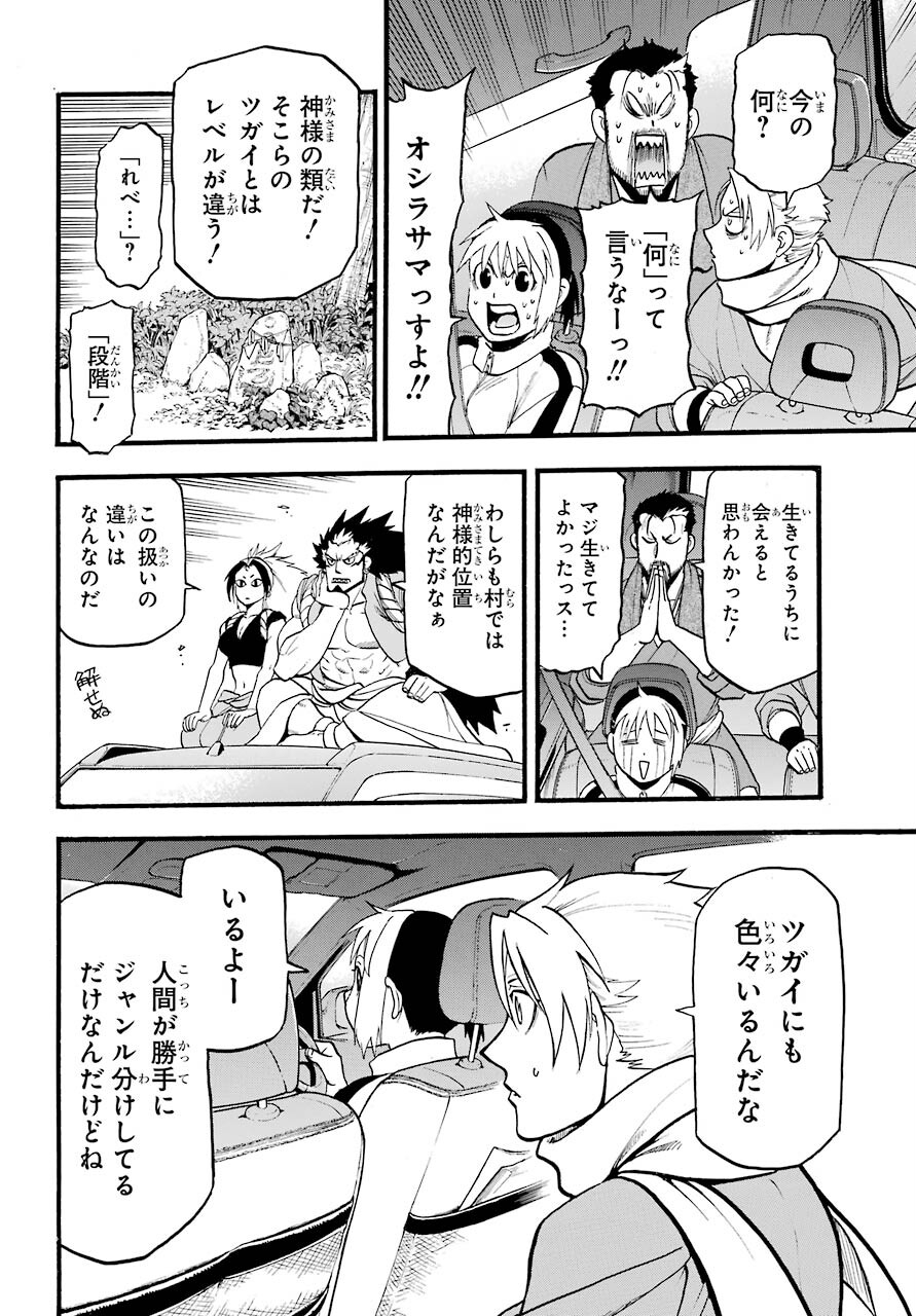 Yomi no Tsugai Chapter 3 10ページ
