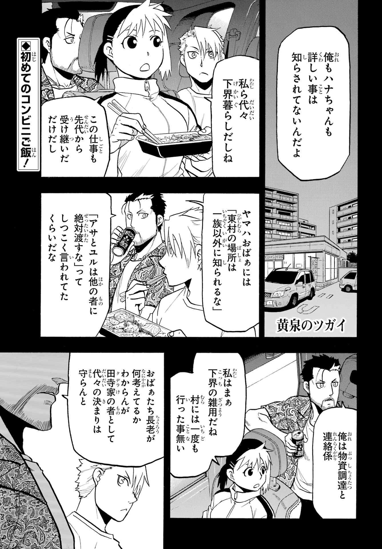 Yomi no Tsugai Chapter 4 1ページ