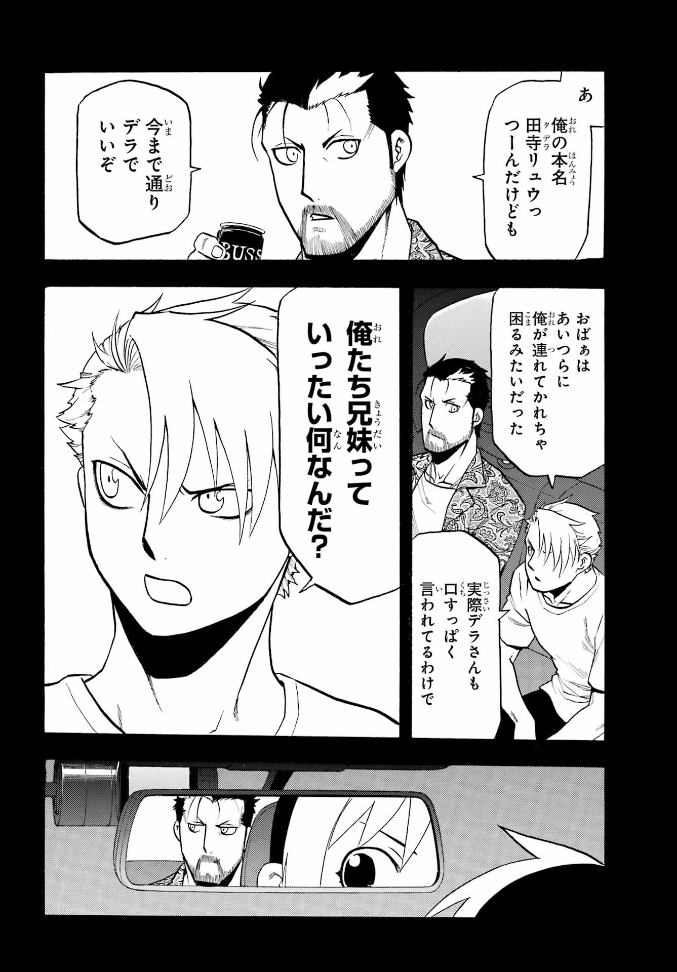 Yomi no Tsugai Chapter 4 2ページ