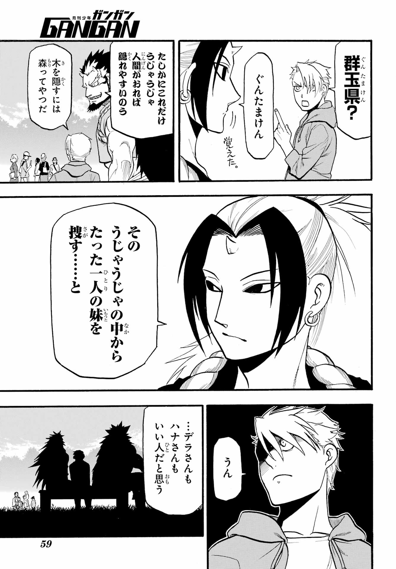 Yomi no Tsugai Chapter 4 11ページ