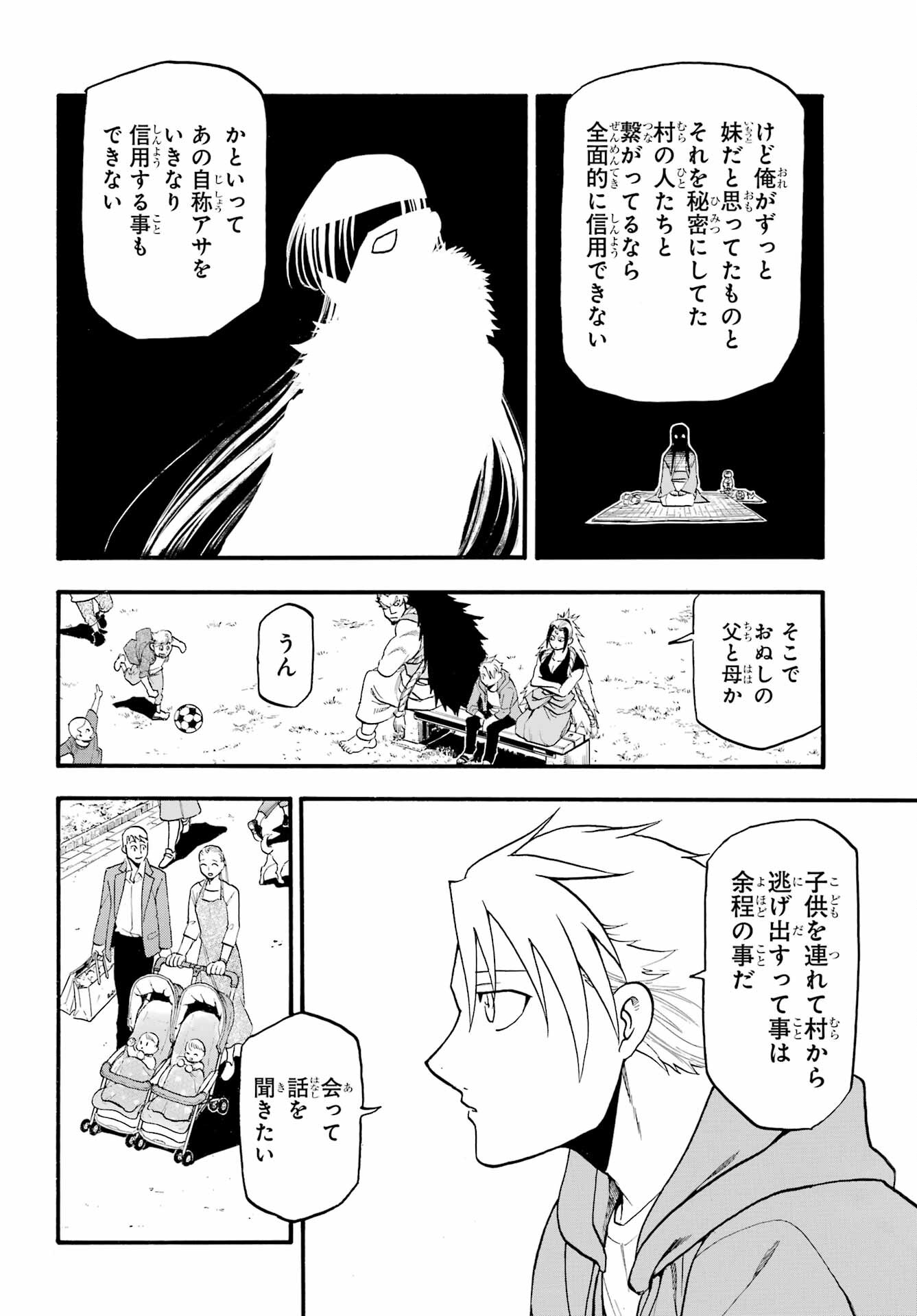 Yomi no Tsugai Chapter 4 12ページ