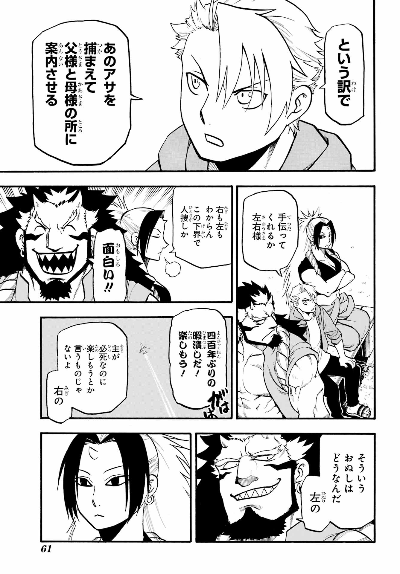 Yomi no Tsugai Chapter 4 13ページ