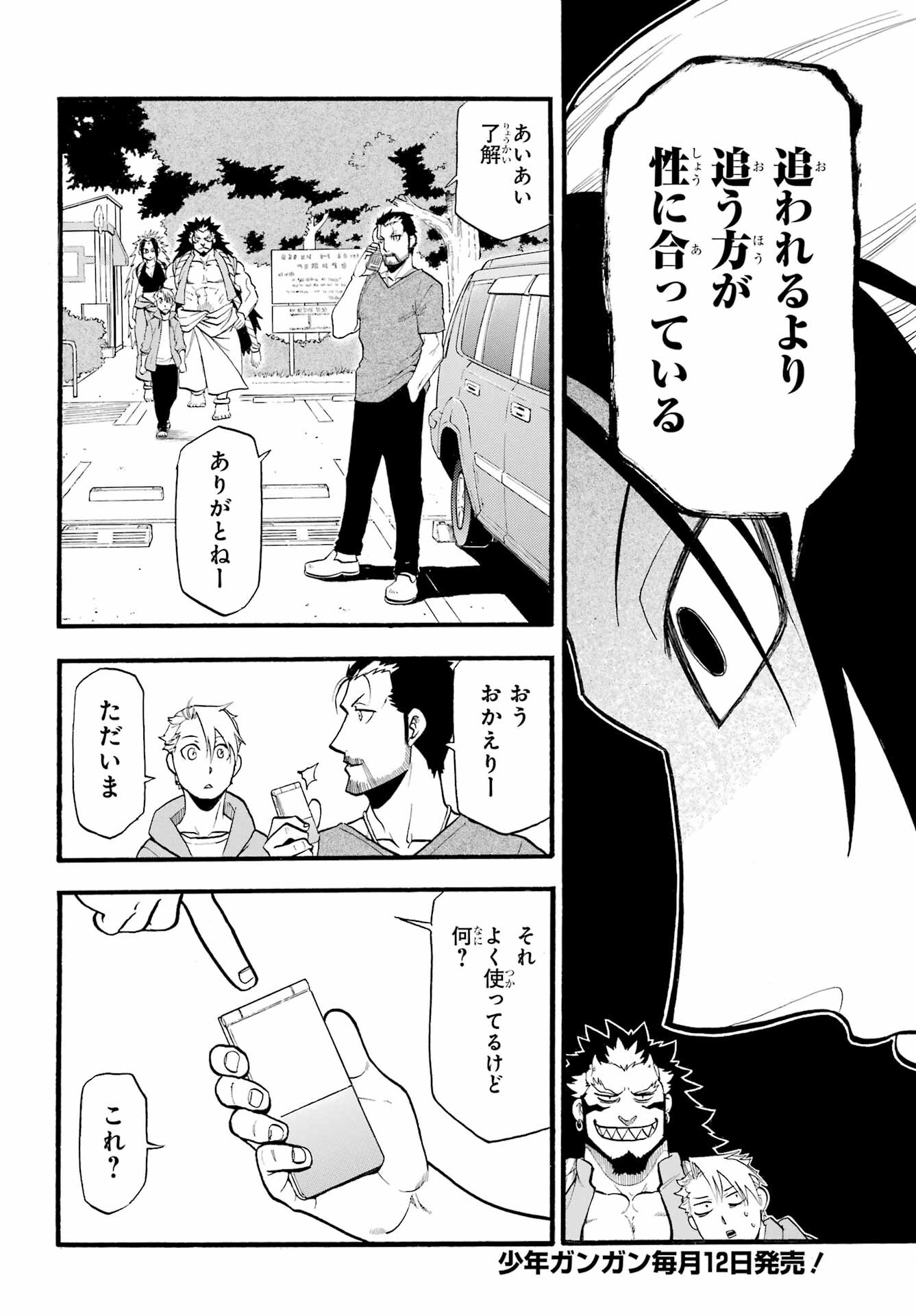 Yomi no Tsugai Chapter 4 14ページ