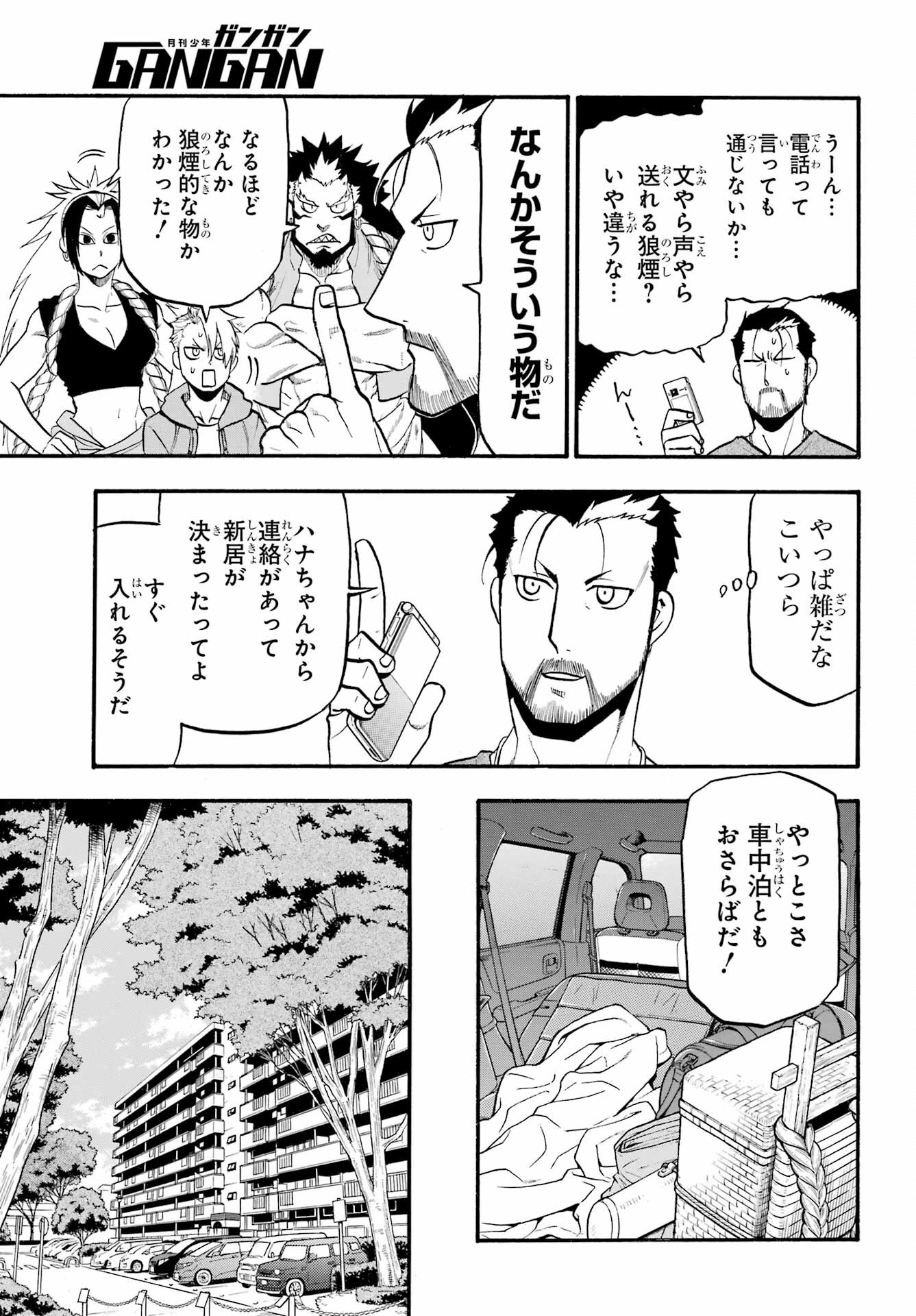 Yomi no Tsugai Chapter 4 15ページ