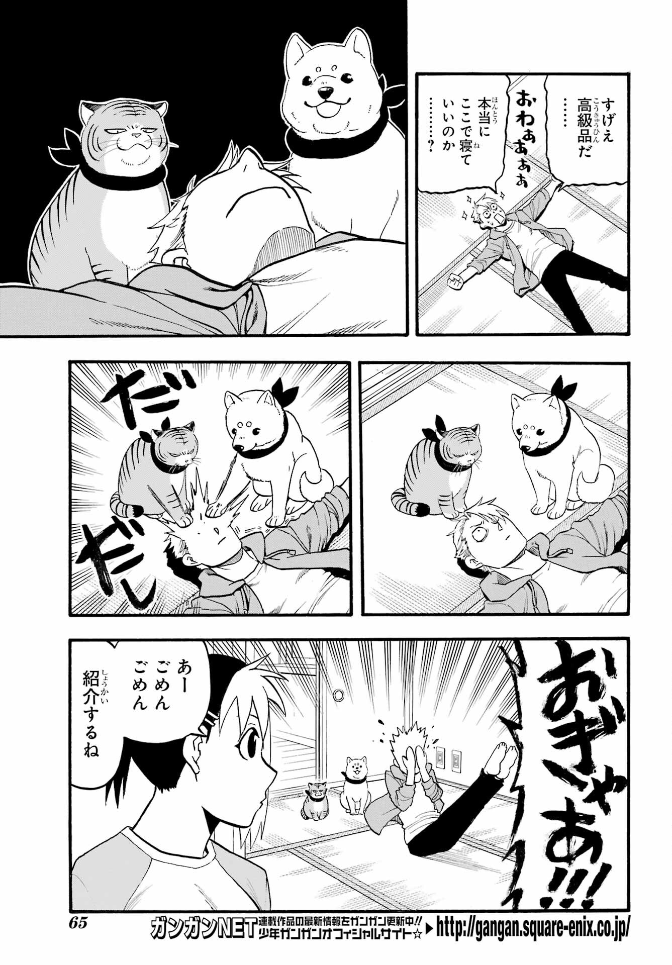 Yomi no Tsugai Chapter 4 17ページ