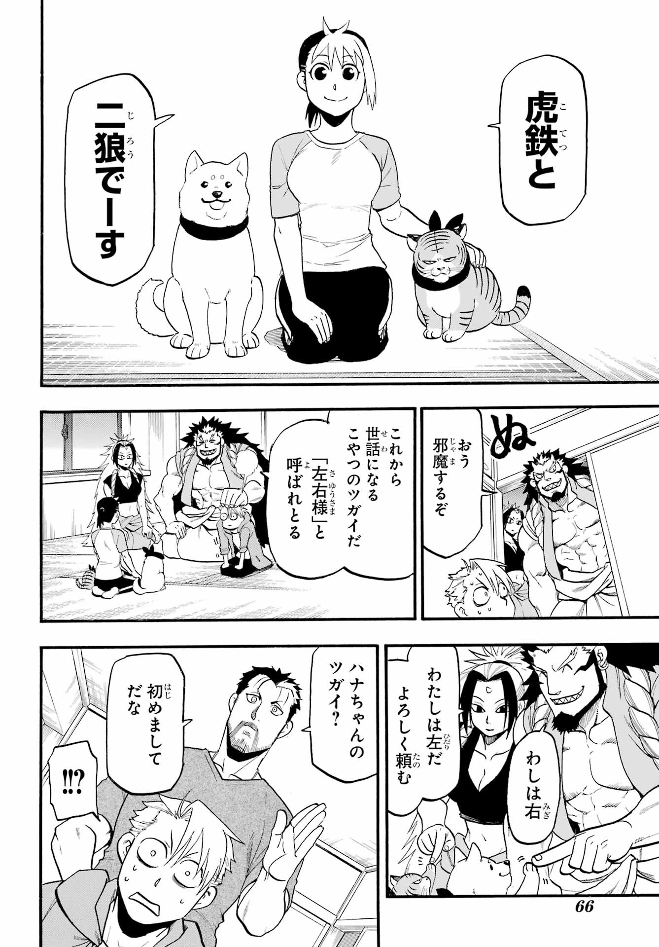 Yomi no Tsugai Chapter 4 18ページ
