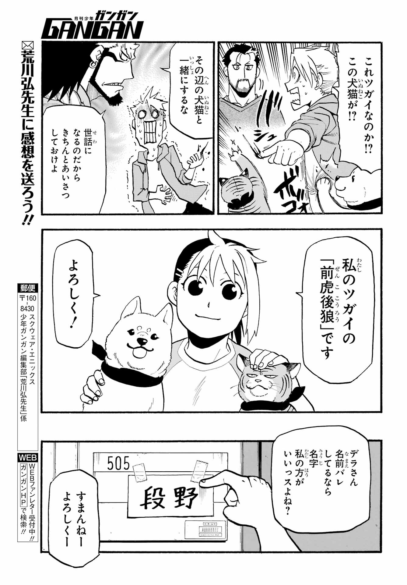 Yomi no Tsugai Chapter 4 19ページ