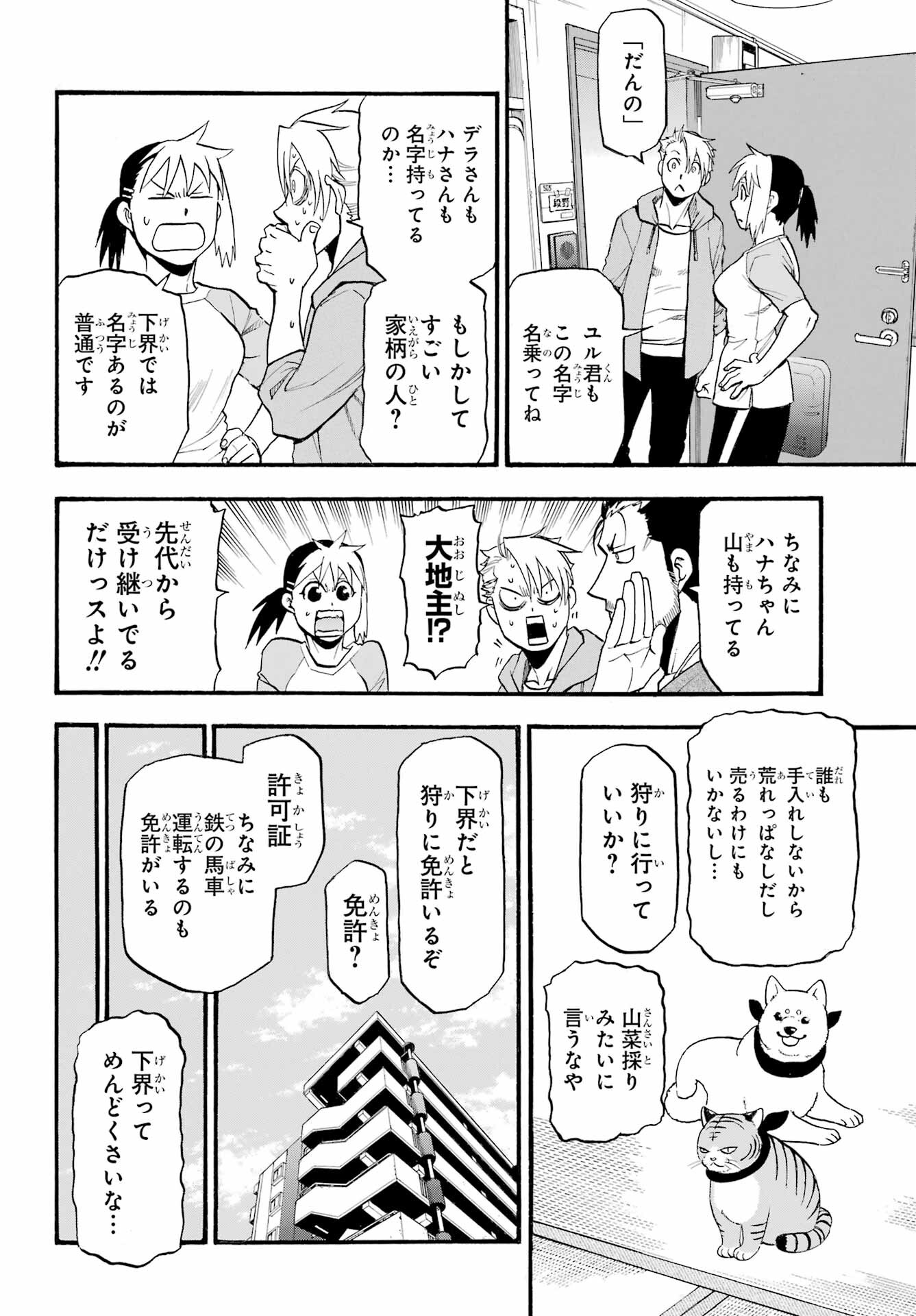 Yomi no Tsugai Chapter 4 20ページ