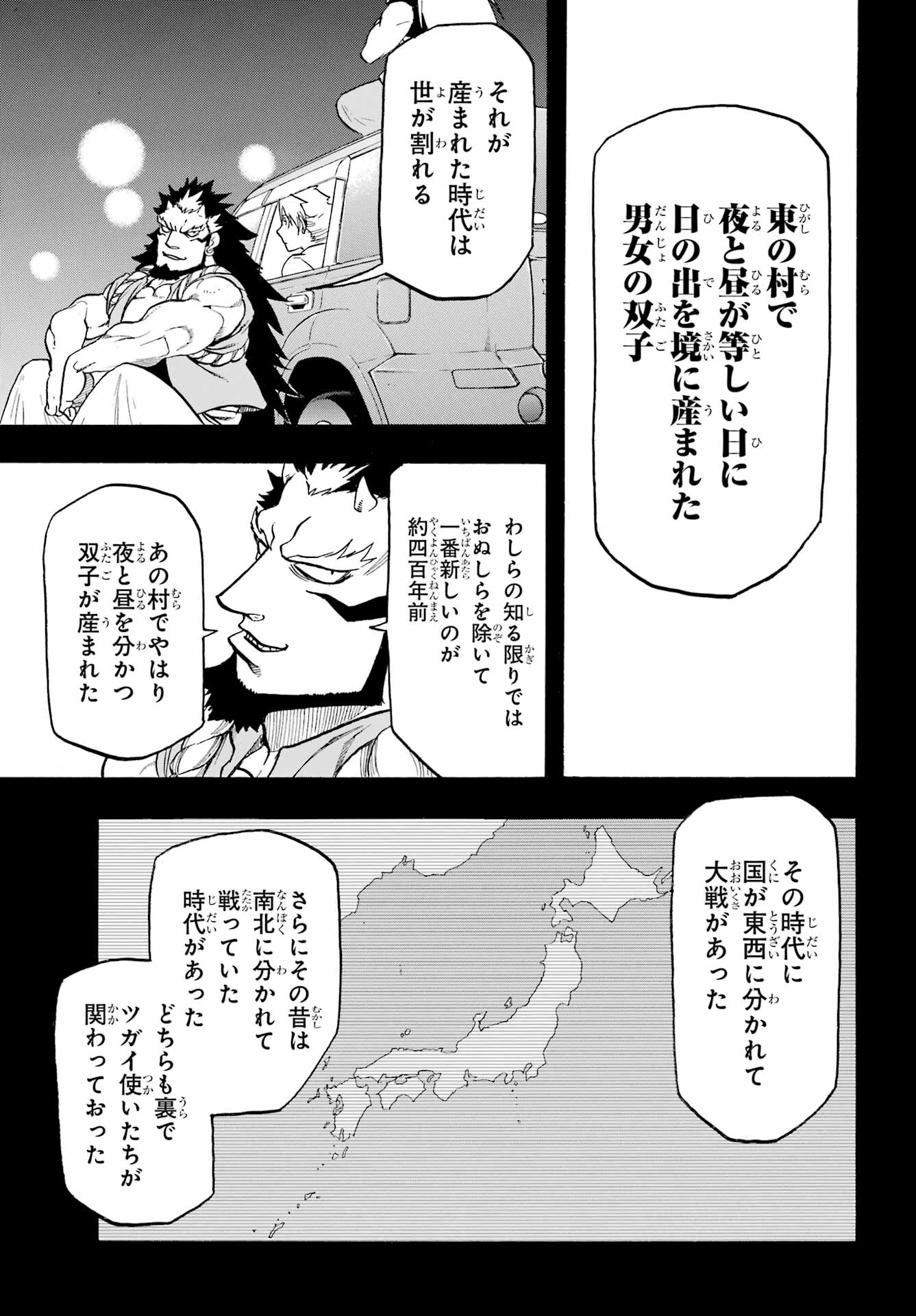 Yomi no Tsugai Chapter 4 3ページ