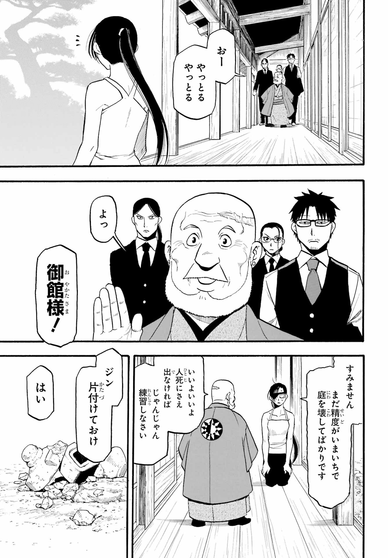 Yomi no Tsugai Chapter 4 23ページ