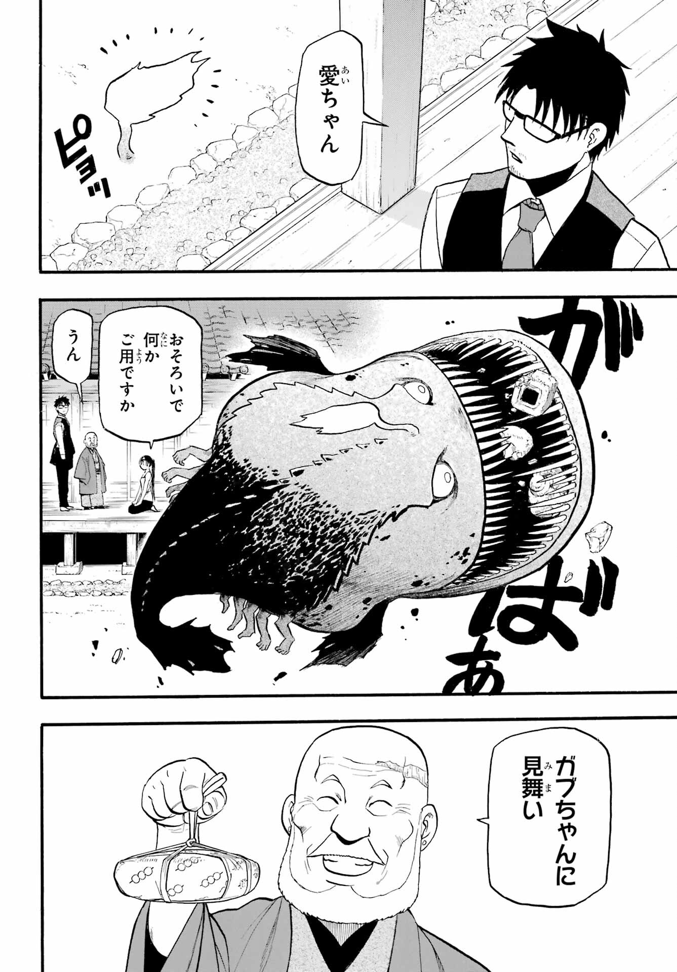 Yomi no Tsugai Chapter 4 24ページ