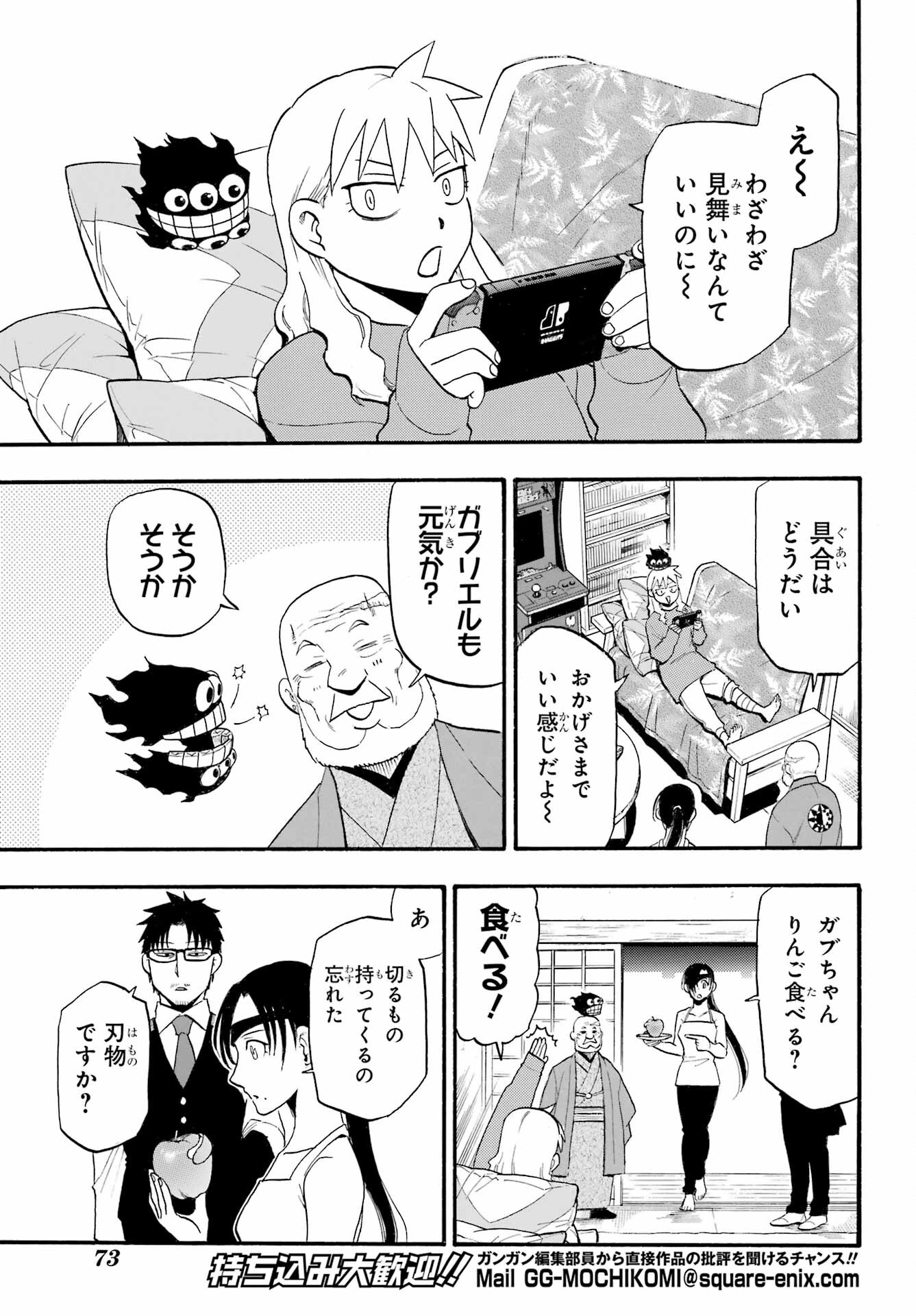 Yomi no Tsugai Chapter 4 25ページ