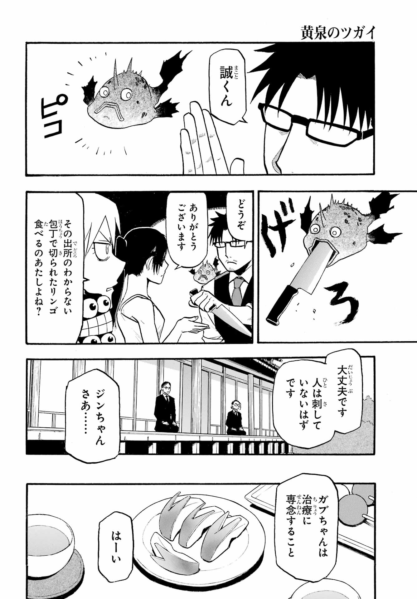 Yomi no Tsugai Chapter 4 26ページ