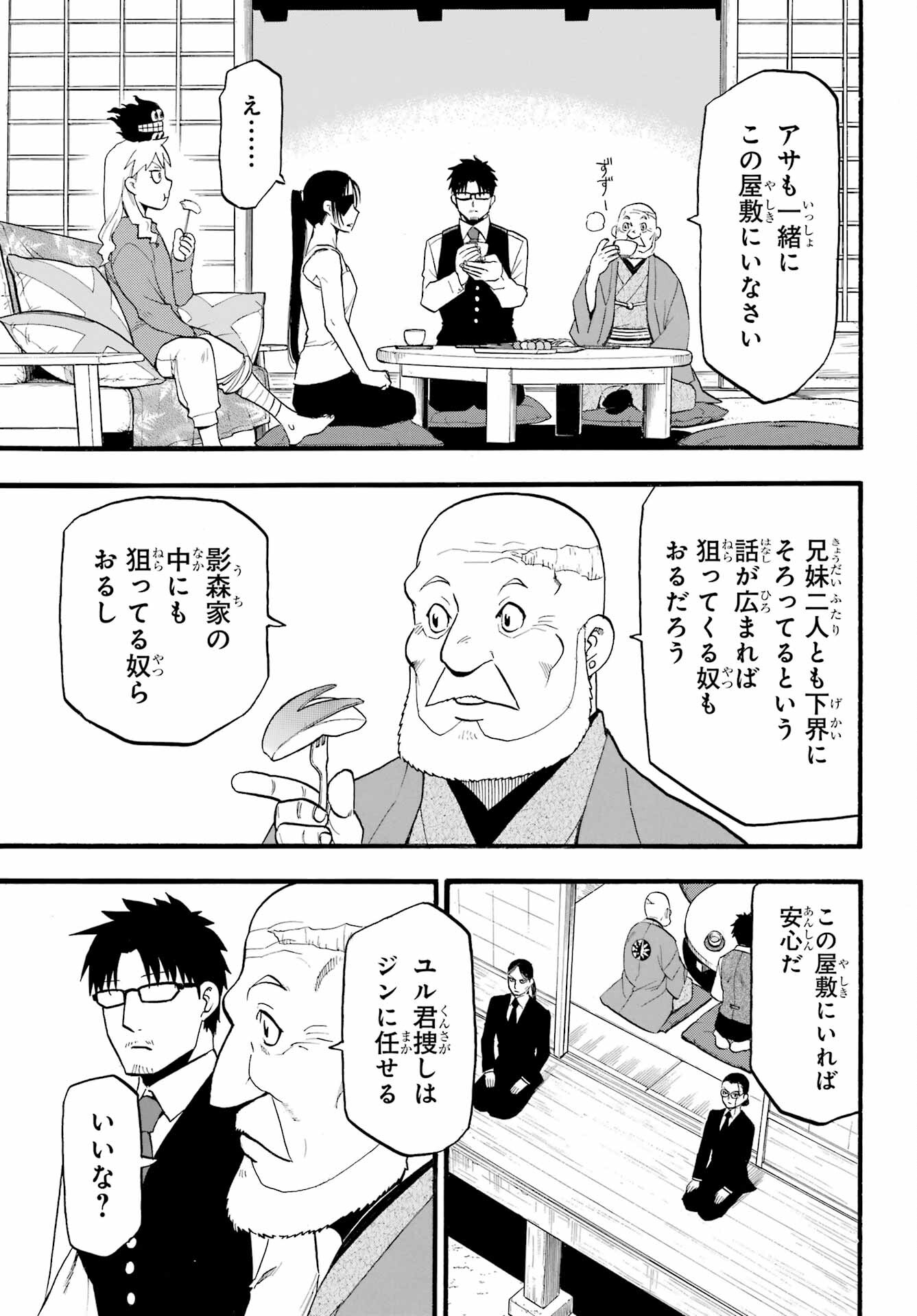 Yomi no Tsugai Chapter 4 27ページ
