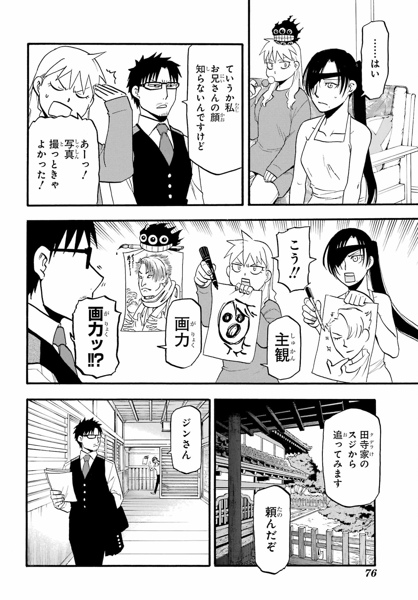Yomi no Tsugai Chapter 4 28ページ