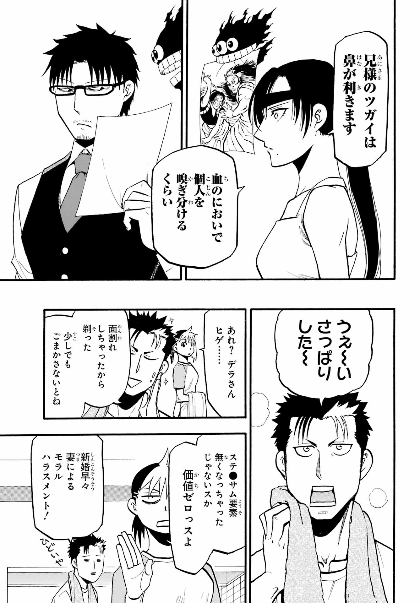Yomi no Tsugai Chapter 4 29ページ