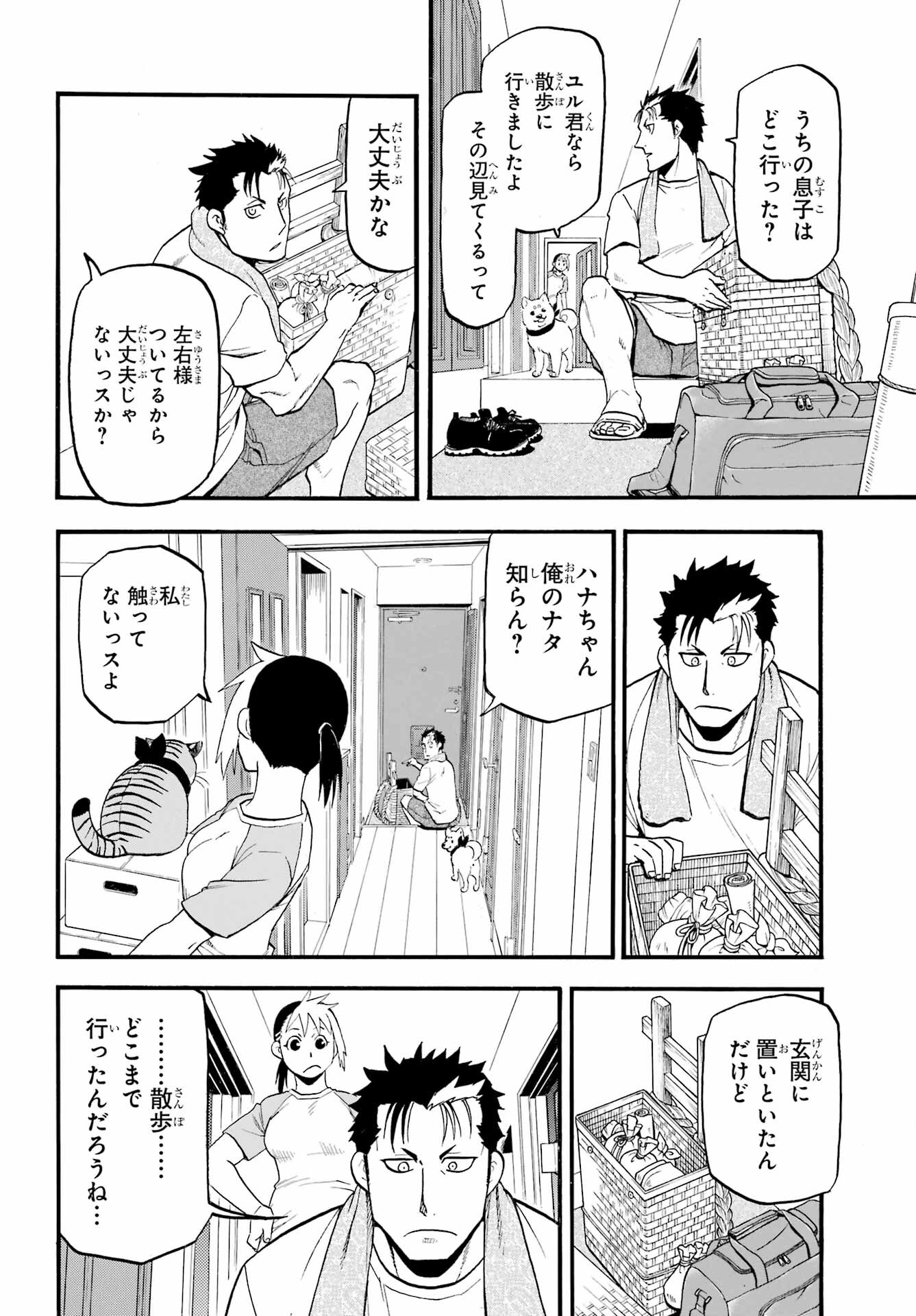 Yomi no Tsugai Chapter 4 30ページ