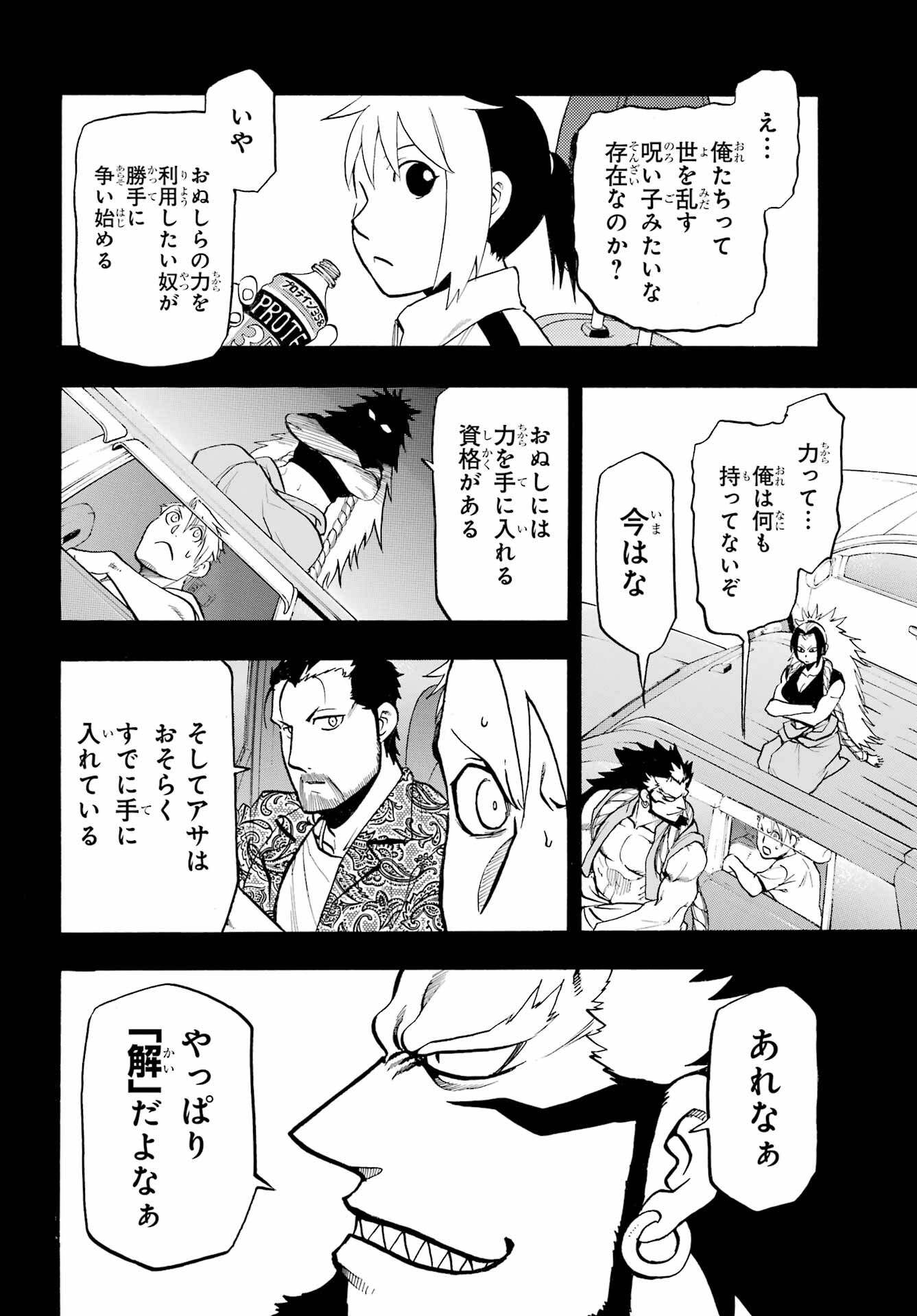 Yomi no Tsugai Chapter 4 4ページ