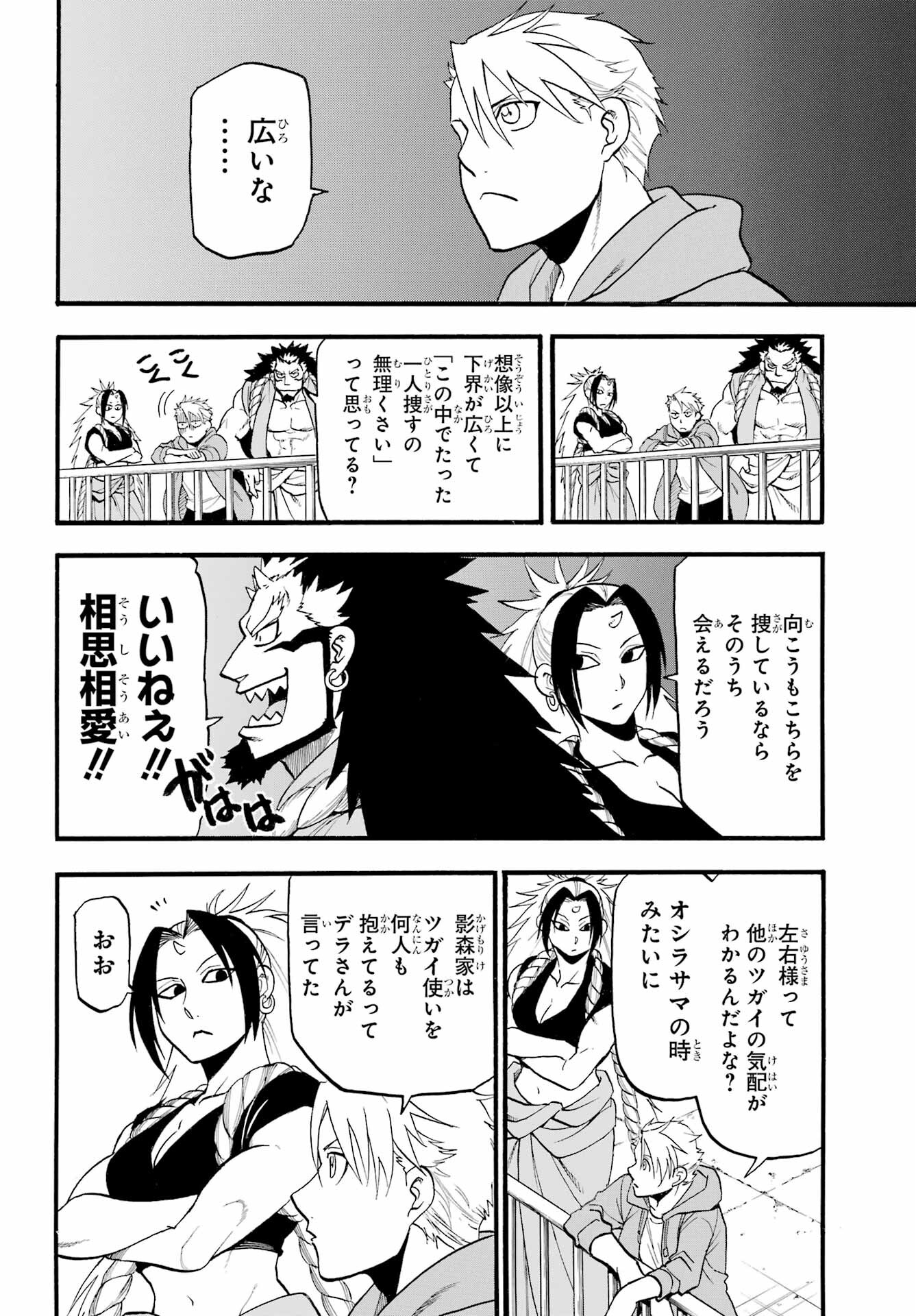 Yomi no Tsugai Chapter 4 32ページ