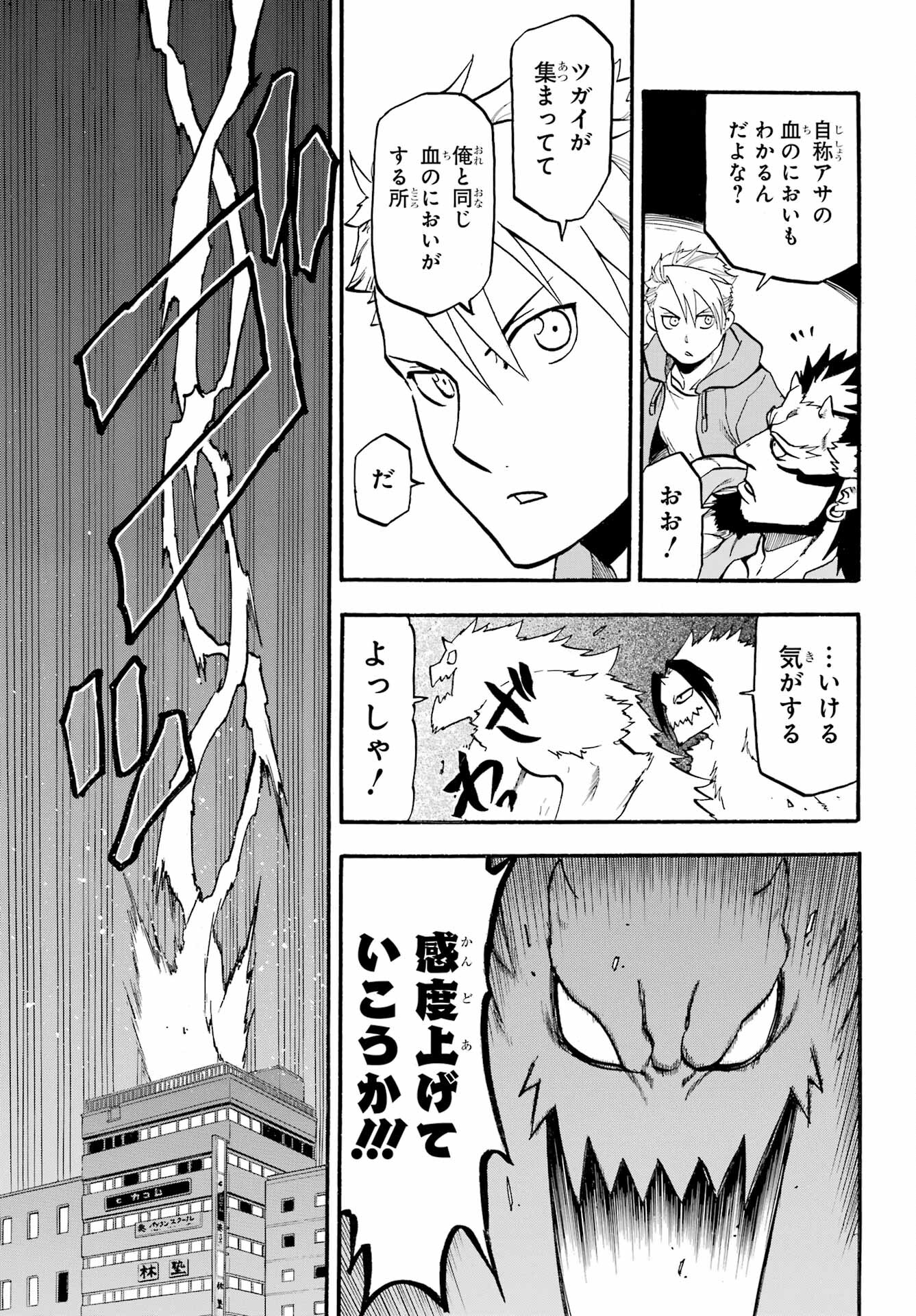 Yomi no Tsugai Chapter 4 33ページ