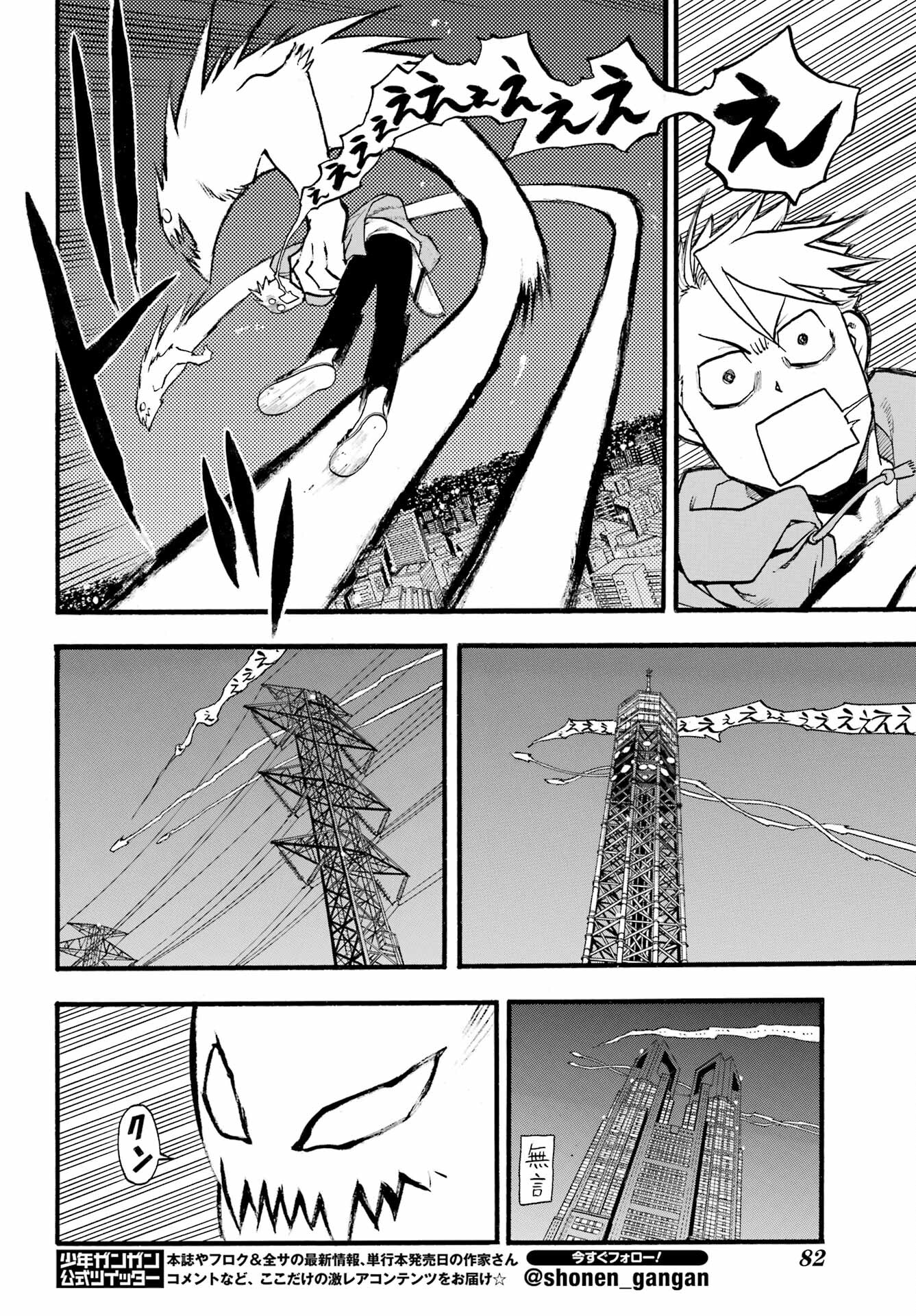 Yomi no Tsugai Chapter 4 34ページ
