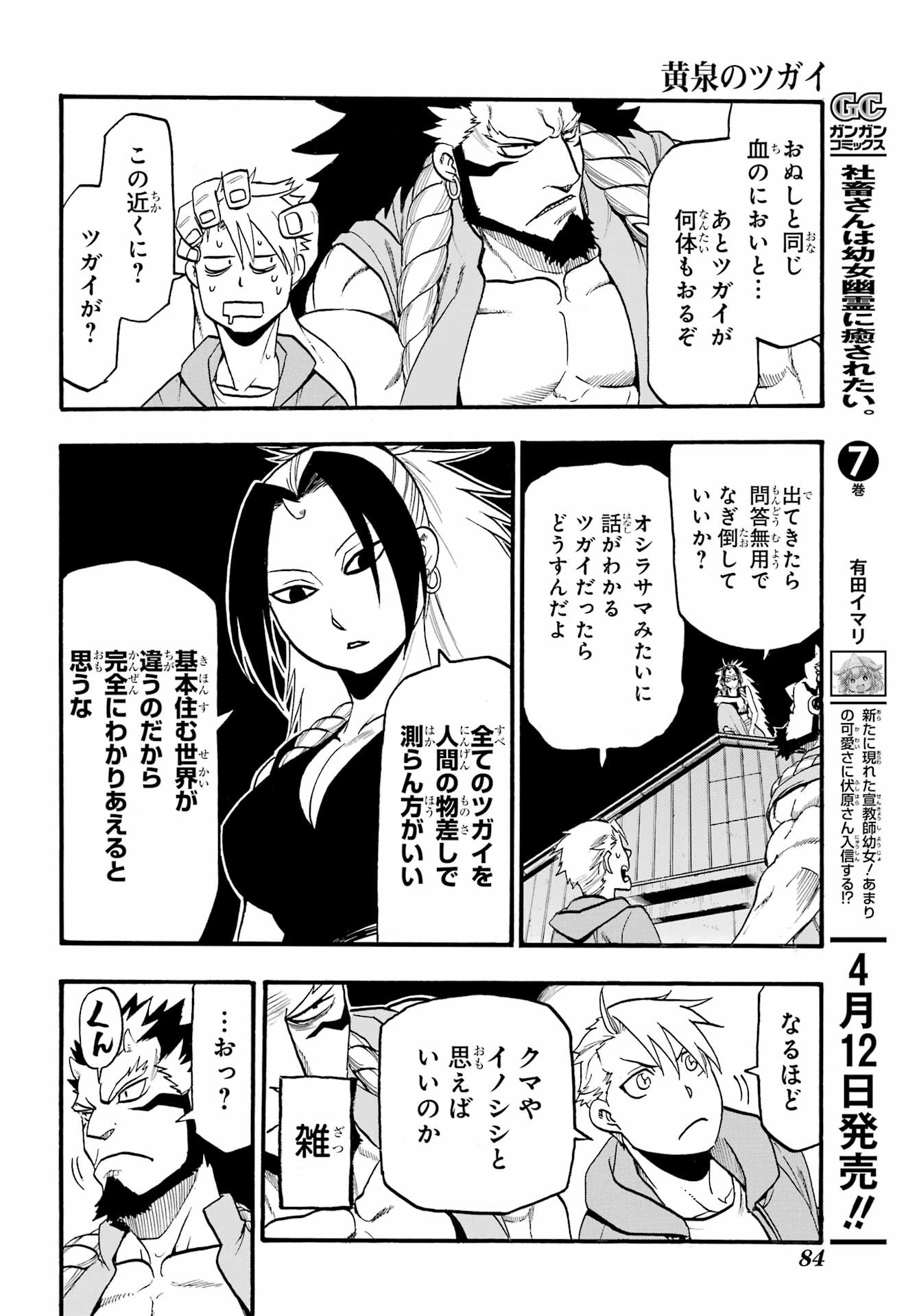 Yomi no Tsugai Chapter 4 36ページ