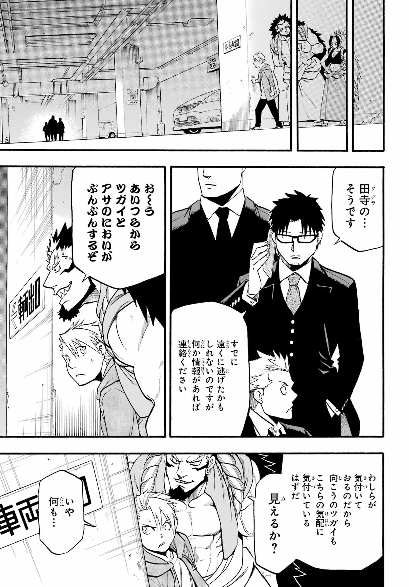 Yomi no Tsugai Chapter 4 37ページ