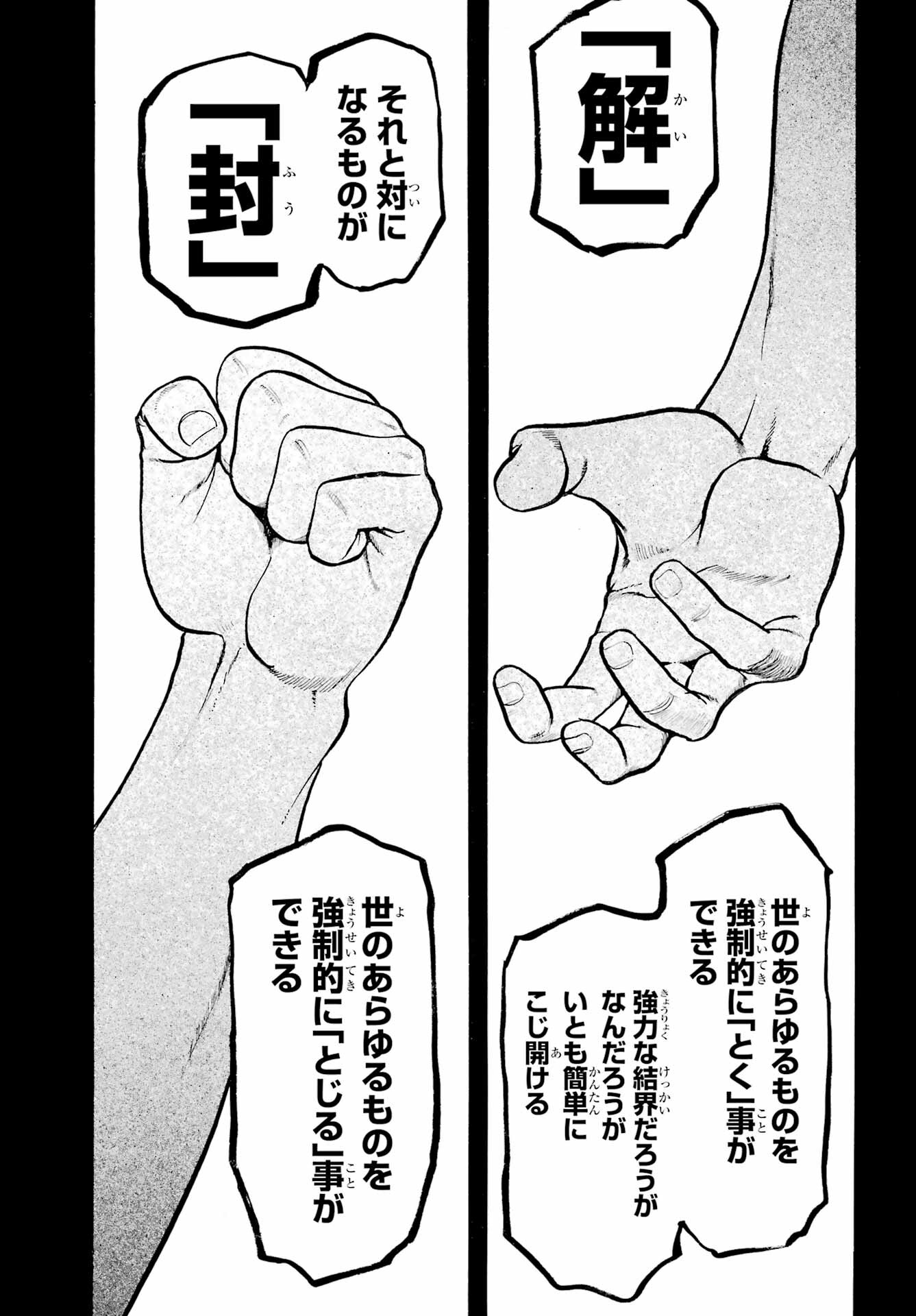 Yomi no Tsugai Chapter 4 5ページ