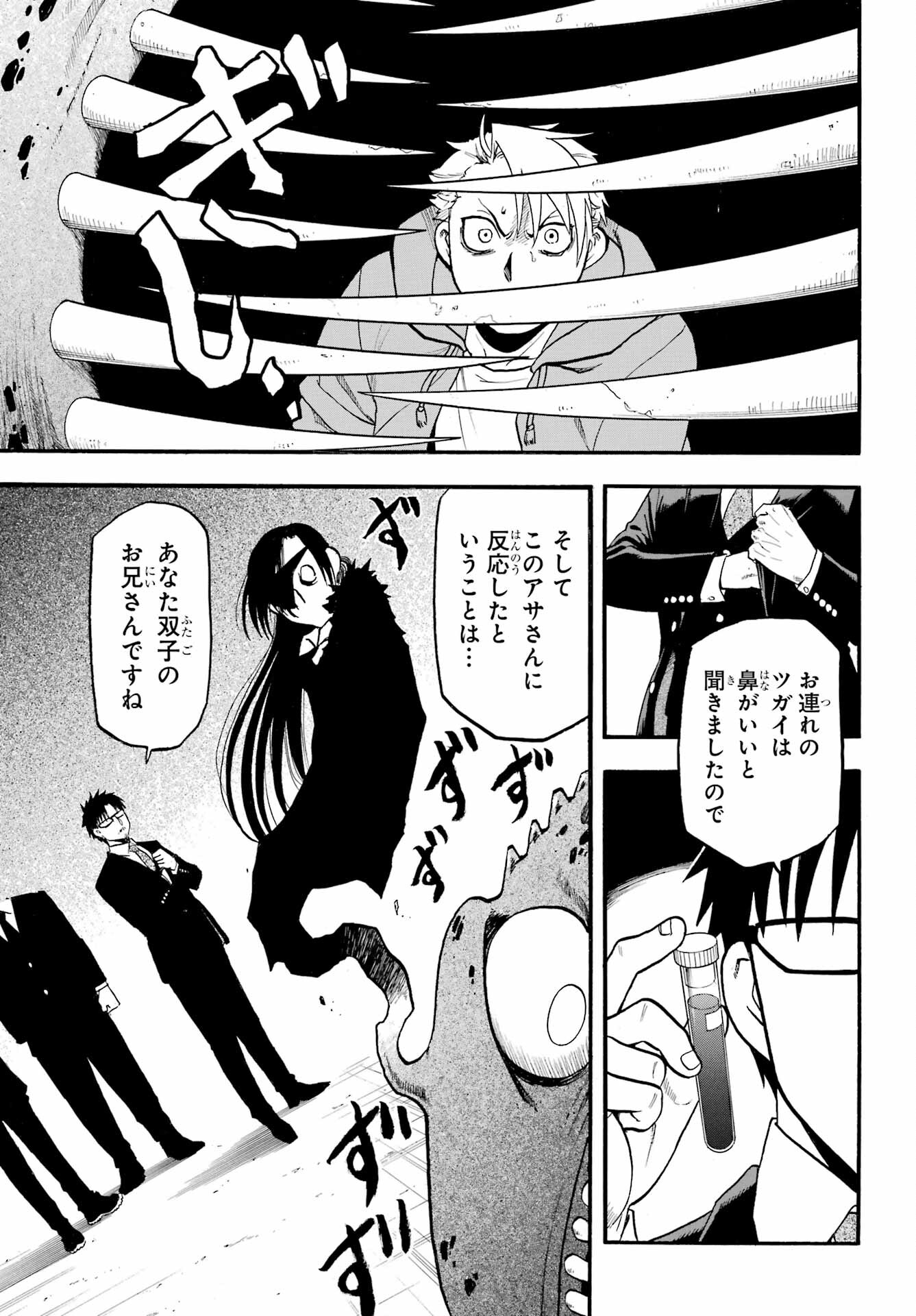 Yomi no Tsugai Chapter 4 41ページ