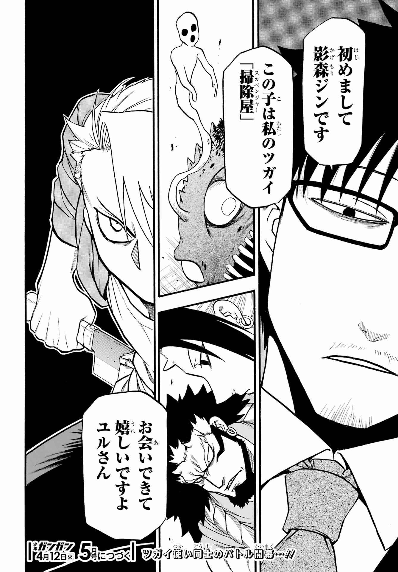 Yomi no Tsugai Chapter 4 42ページ