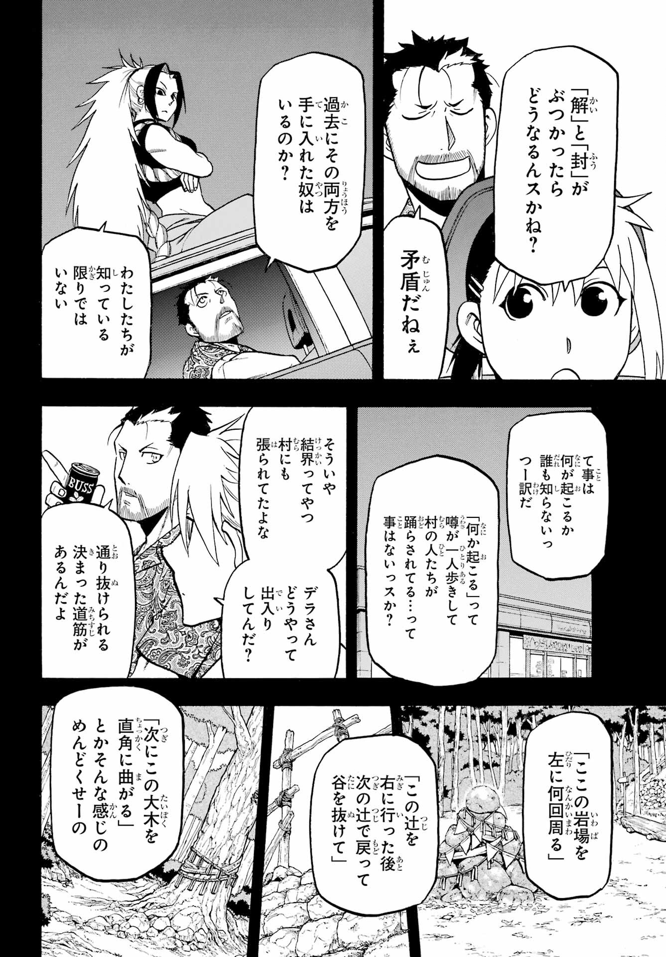 Yomi no Tsugai Chapter 4 6ページ