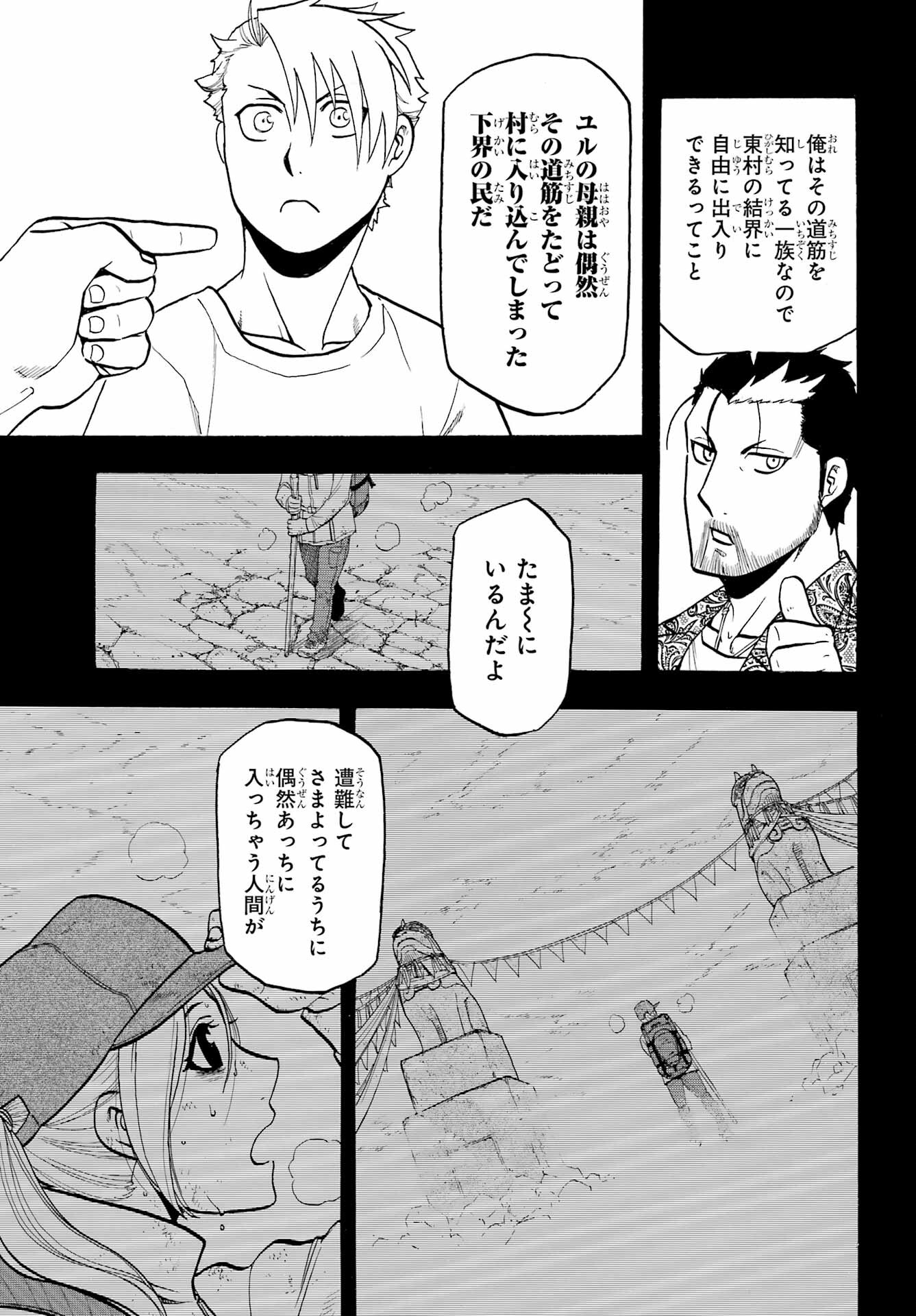 Yomi no Tsugai Chapter 4 7ページ