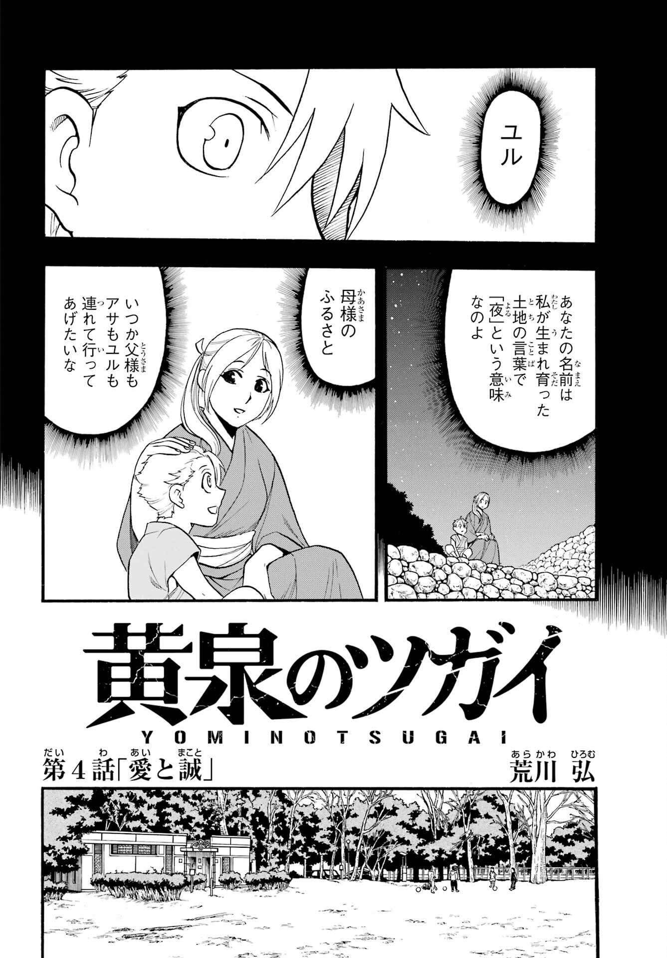Yomi no Tsugai Chapter 4 8ページ