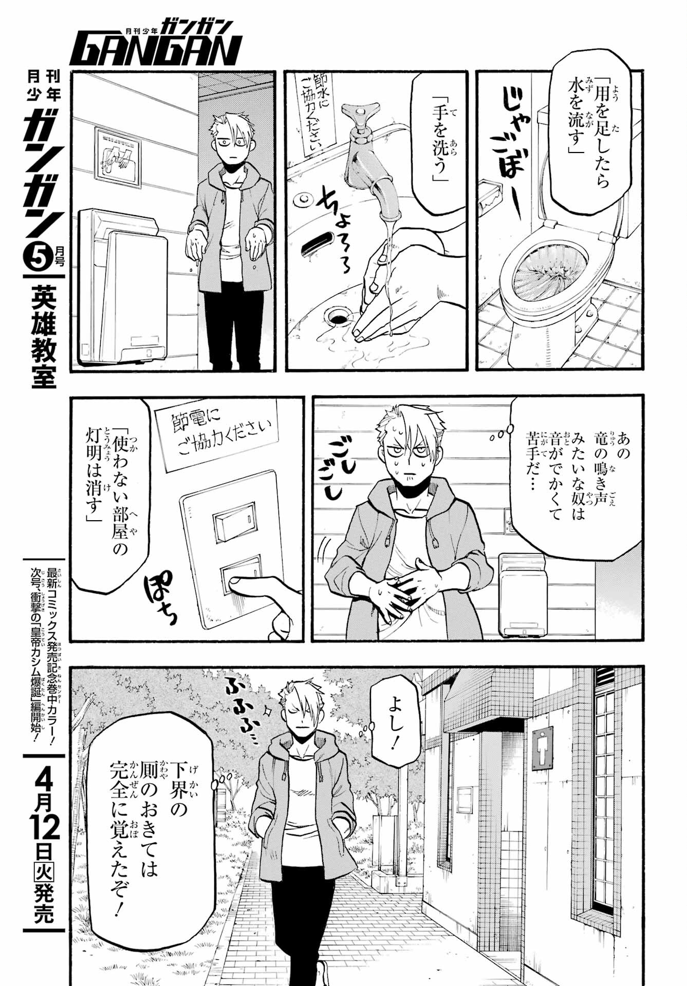 Yomi no Tsugai Chapter 4 9ページ
