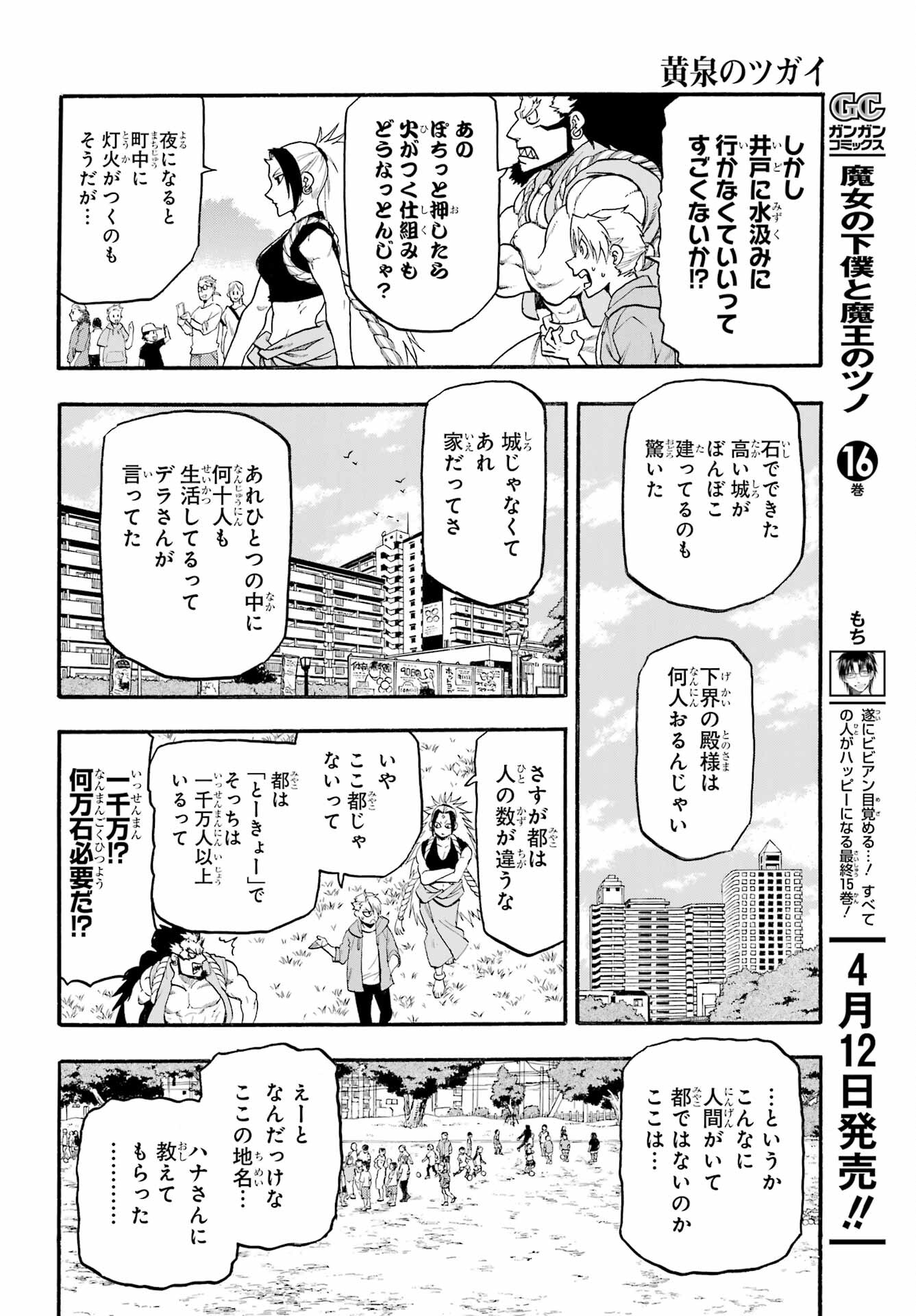 Yomi no Tsugai Chapter 4 10ページ