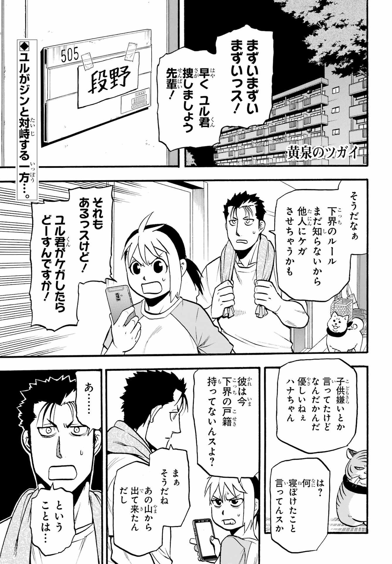 Yomi no Tsugai Chapter 5 1ページ