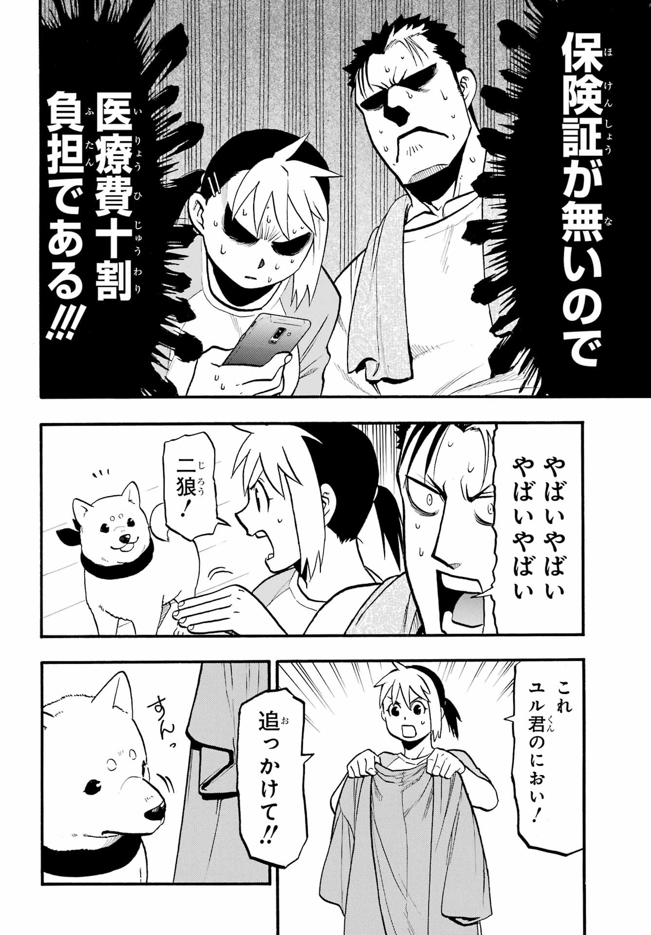 Yomi no Tsugai Chapter 5 2ページ