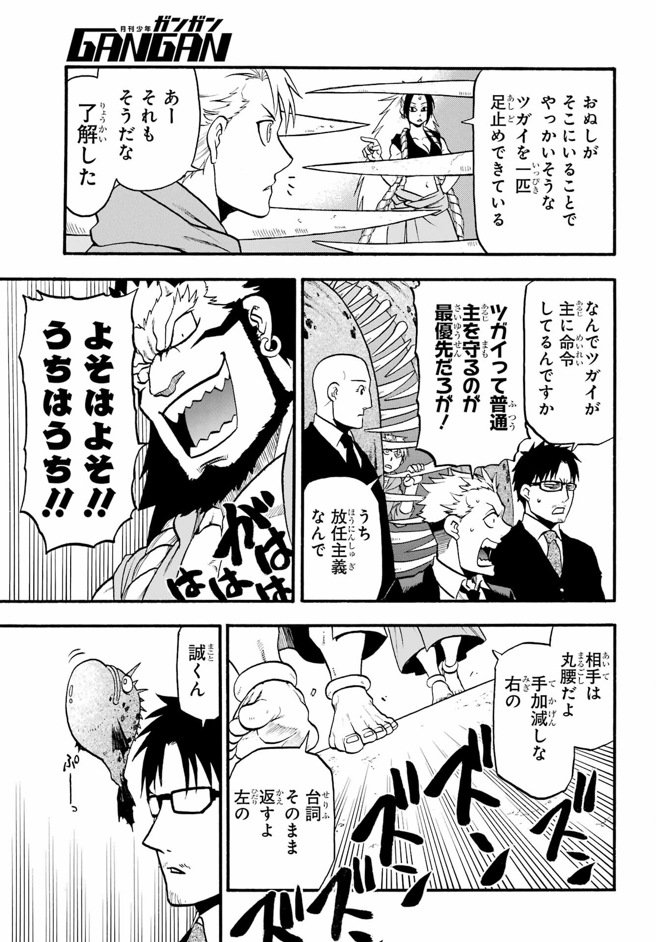 Yomi no Tsugai Chapter 5 11ページ