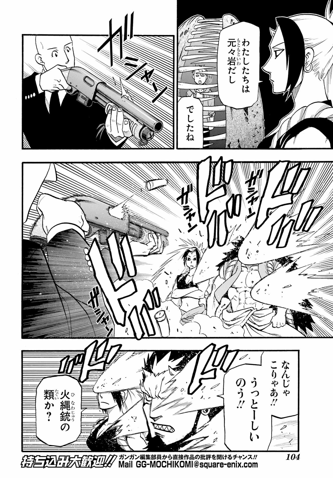 Yomi no Tsugai Chapter 5 14ページ