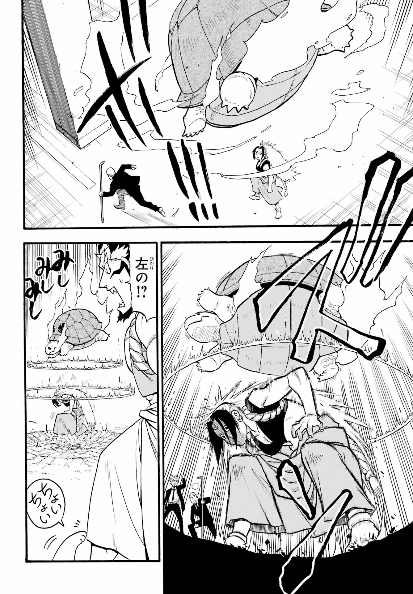 Yomi no Tsugai Chapter 5 18ページ