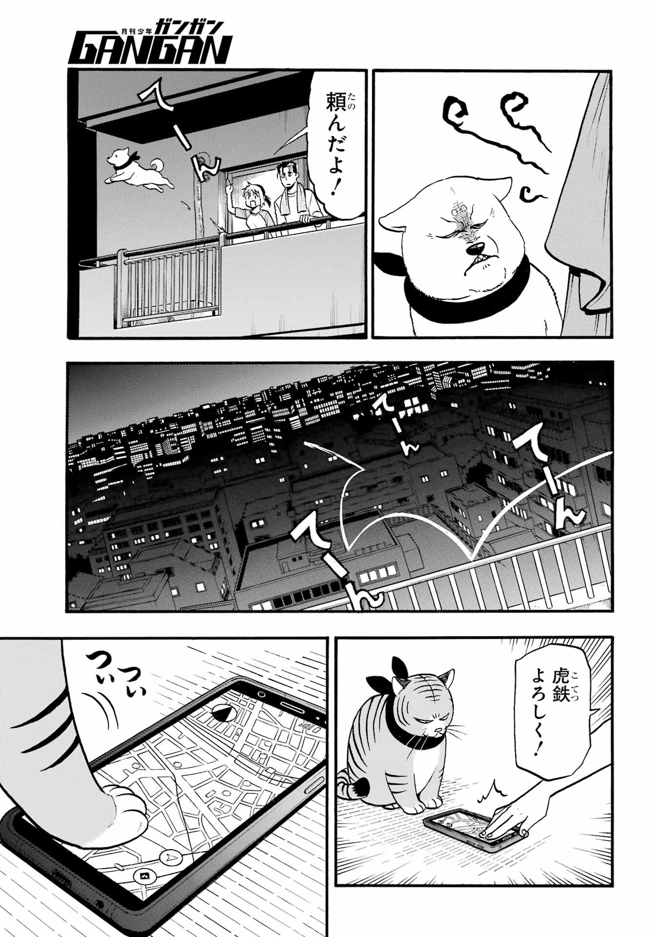Yomi no Tsugai Chapter 5 3ページ