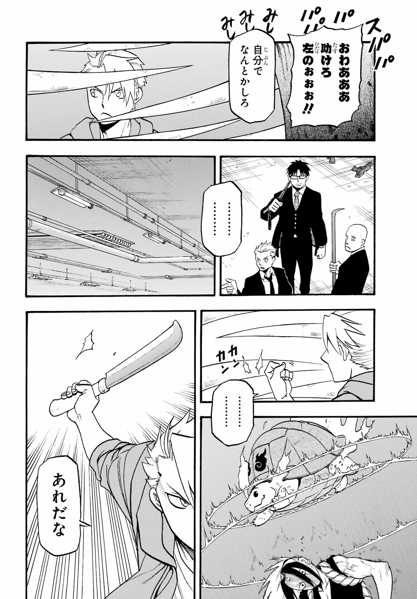 Yomi no Tsugai Chapter 5 22ページ