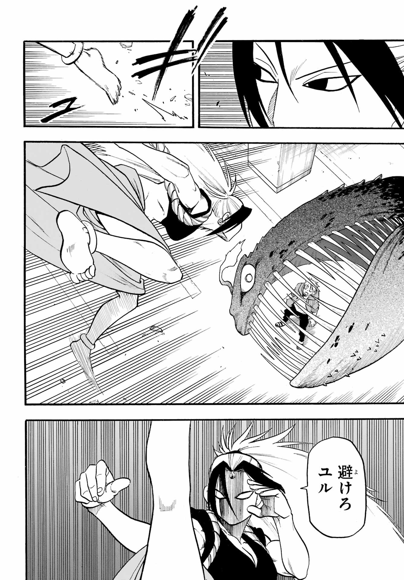 Yomi no Tsugai Chapter 5 24ページ