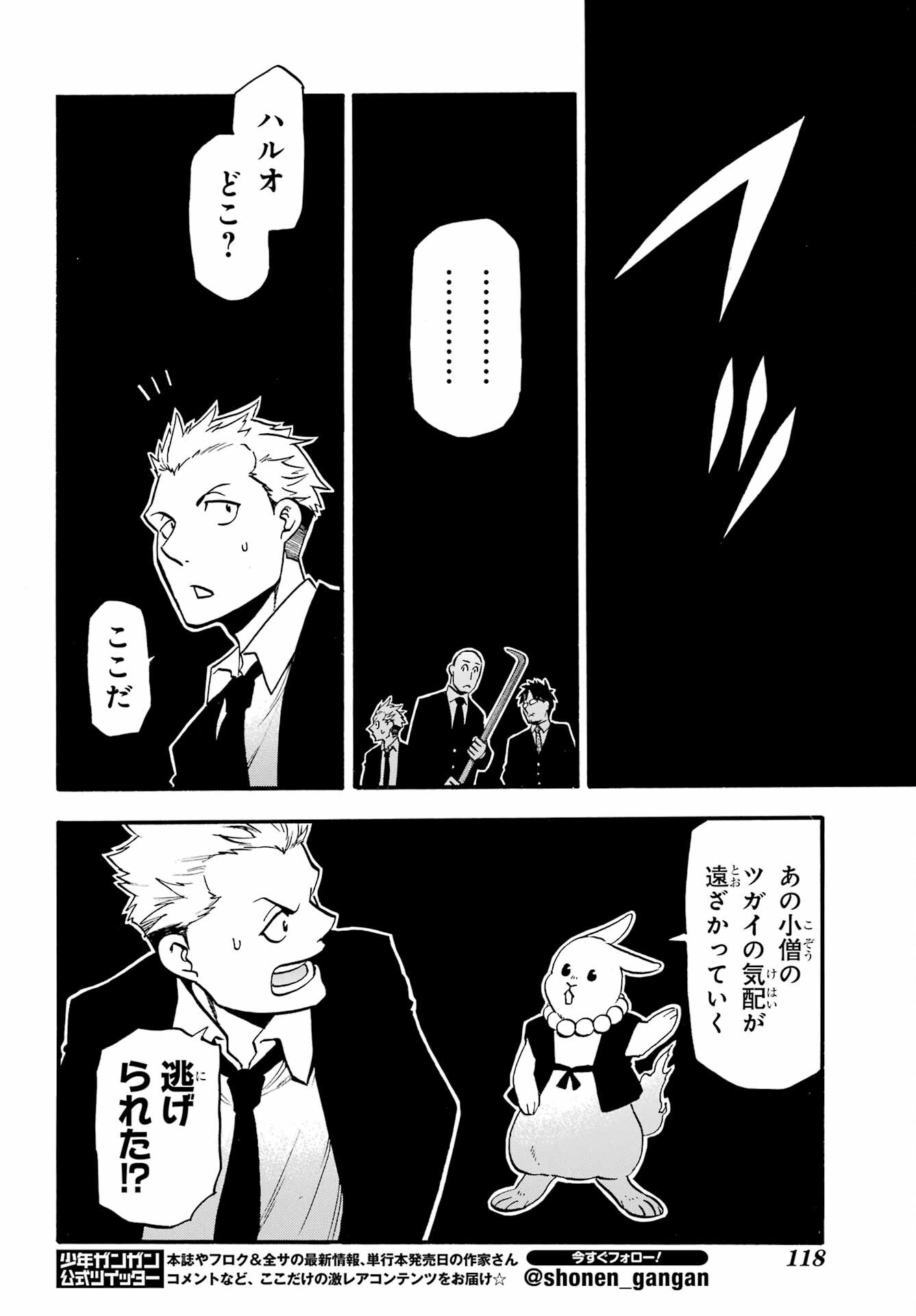 Yomi no Tsugai Chapter 5 28ページ