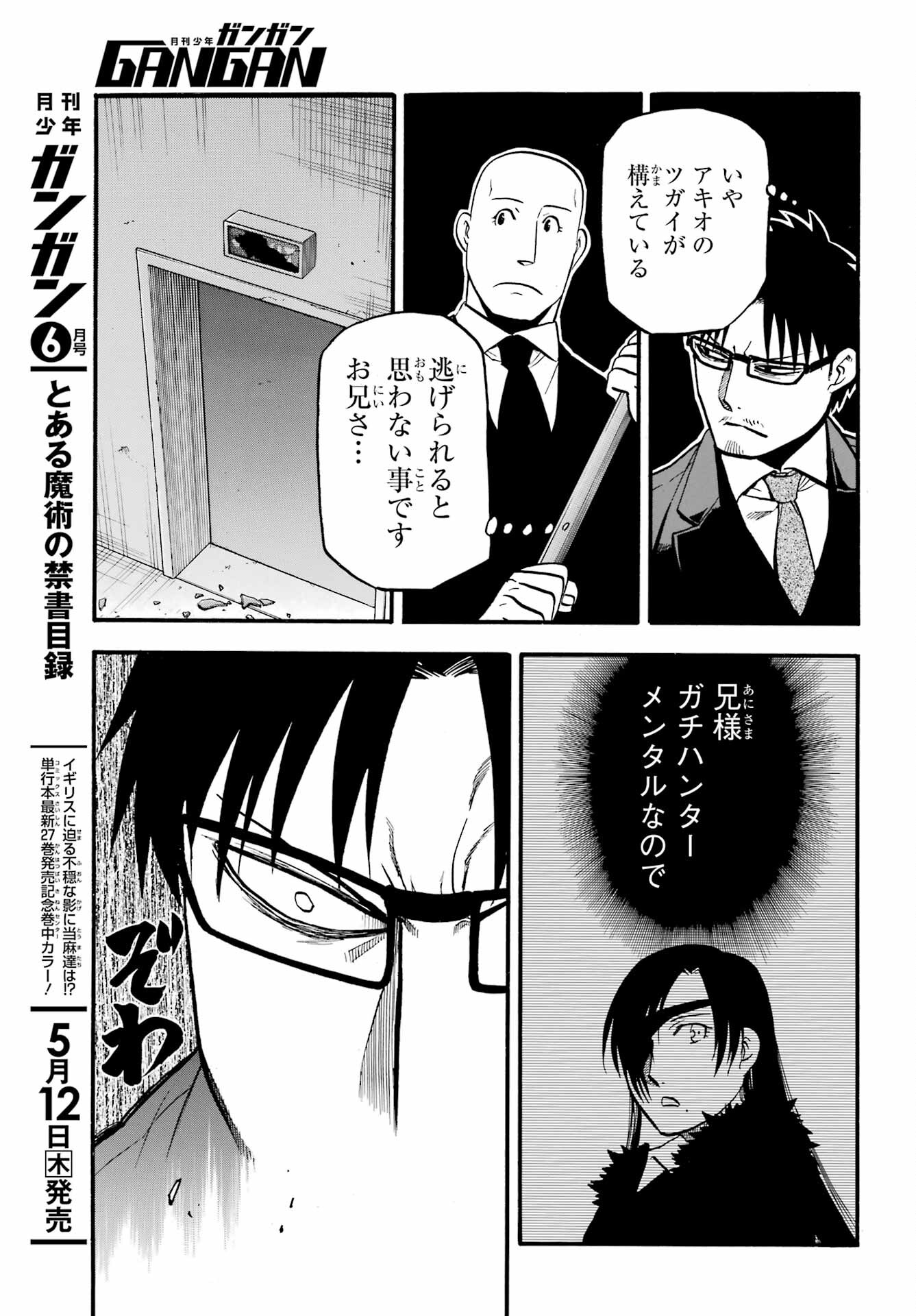 Yomi no Tsugai Chapter 5 29ページ