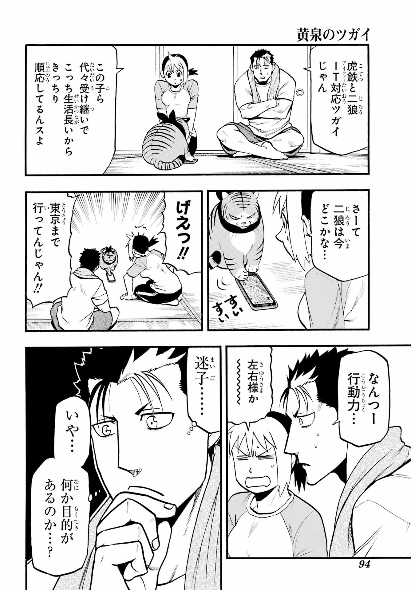 Yomi no Tsugai Chapter 5 4ページ
