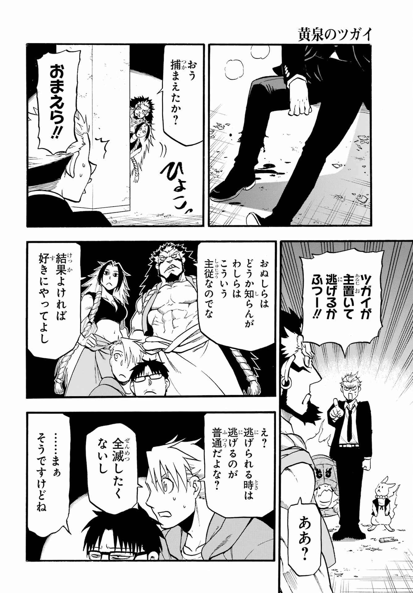 Yomi no Tsugai Chapter 5 32ページ