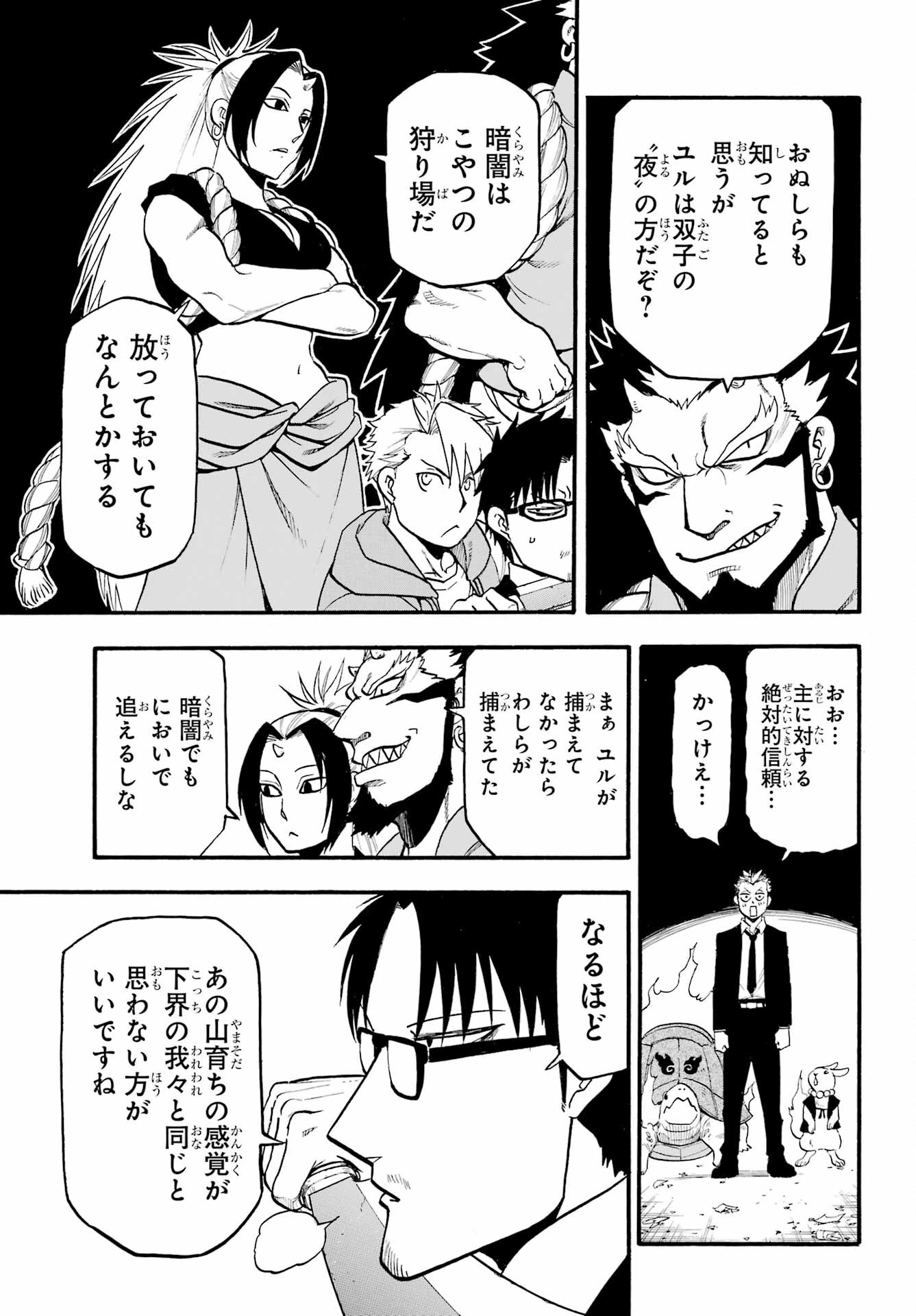 Yomi no Tsugai Chapter 5 33ページ