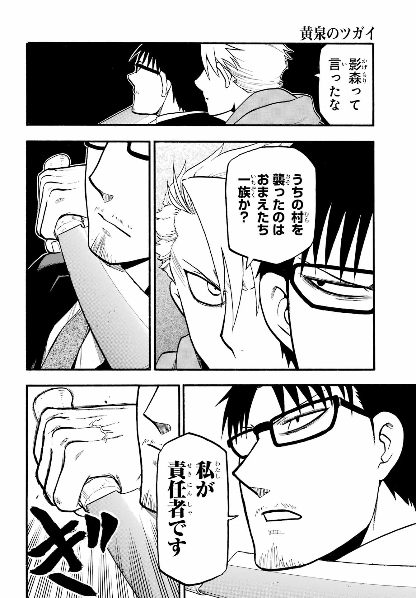 Yomi no Tsugai Chapter 5 34ページ